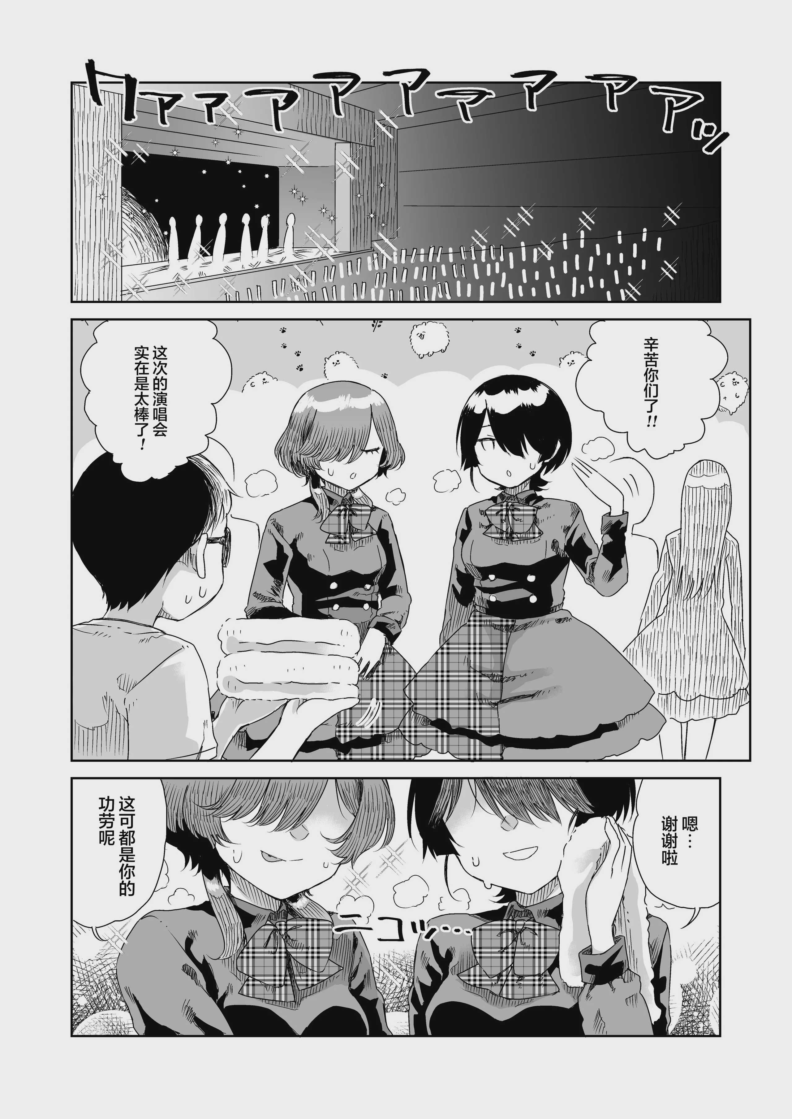 幼馴染の双子人気アイドルが「妊娠させて」と迫ってきて、ひたすら本気交尾させられた話 〜私たち貯金あるから安心してパパになってね♪〜 第1话 第44页