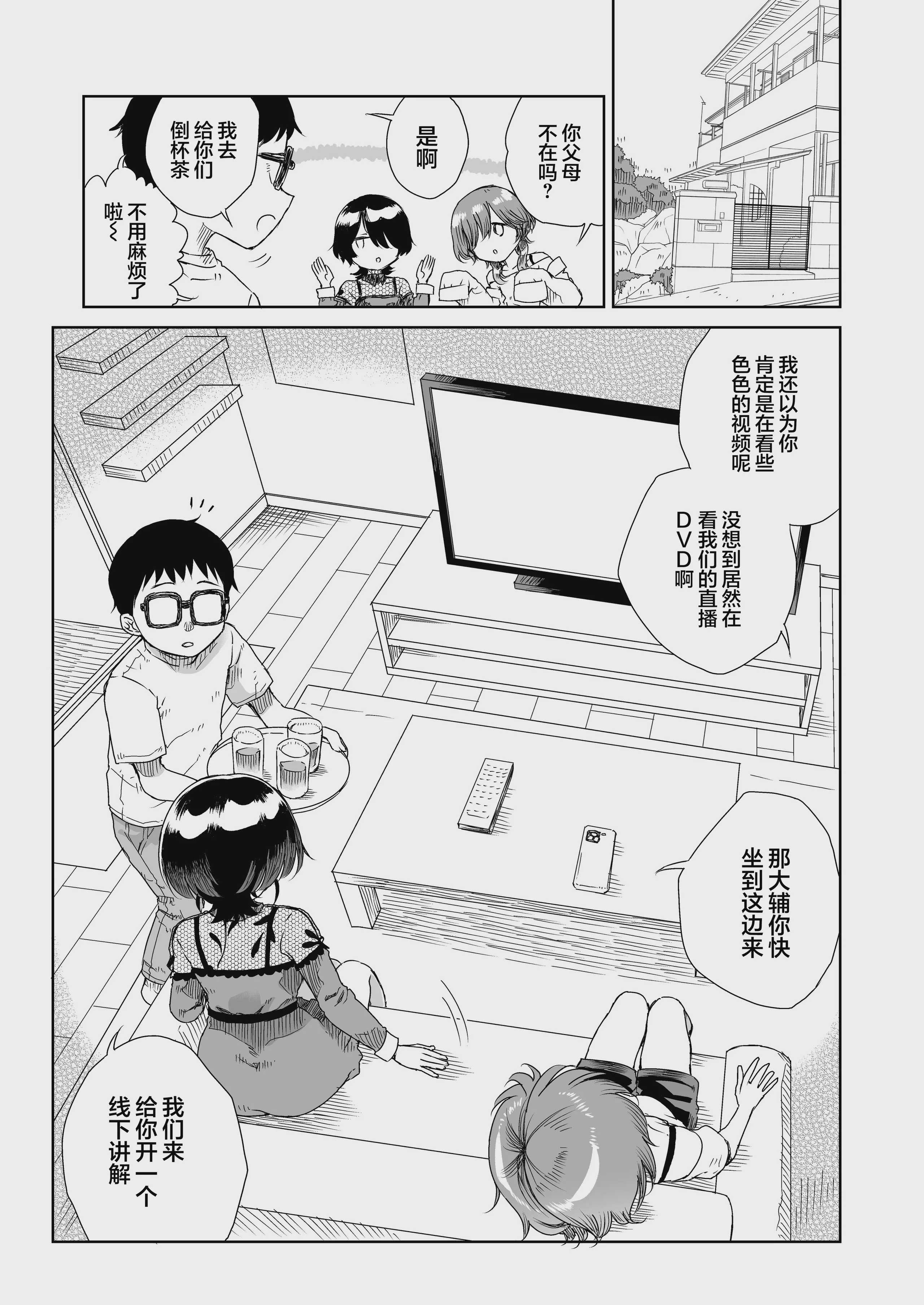 幼馴染の双子人気アイドルが「妊娠させて」と迫ってきて、ひたすら本気交尾させられた話 〜私たち貯金あるから安心してパパになってね♪〜 第1话 第5页