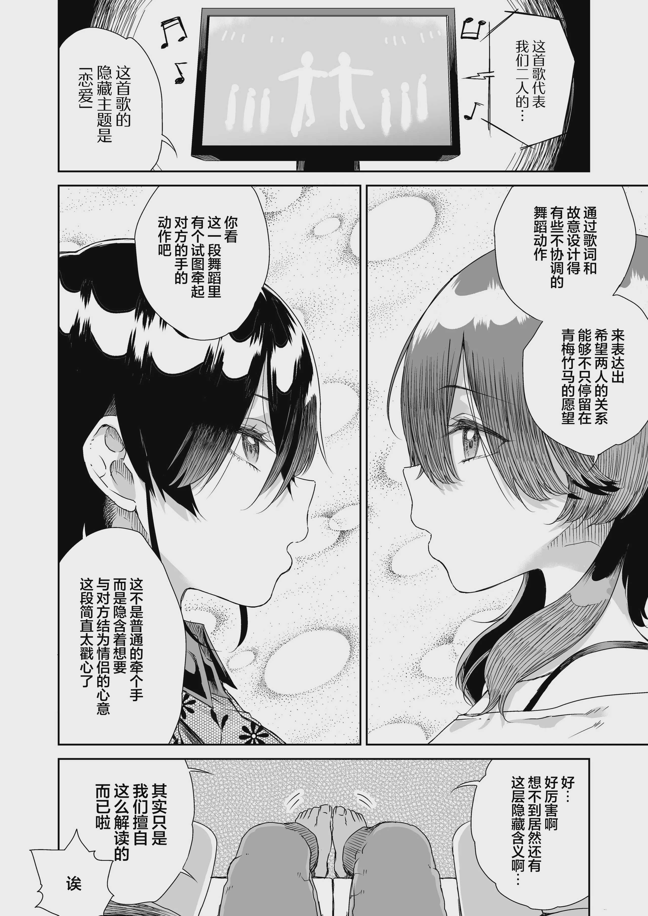 幼馴染の双子人気アイドルが「妊娠させて」と迫ってきて、ひたすら本気交尾させられた話 〜私たち貯金あるから安心してパパになってね♪〜 第1话 第6页