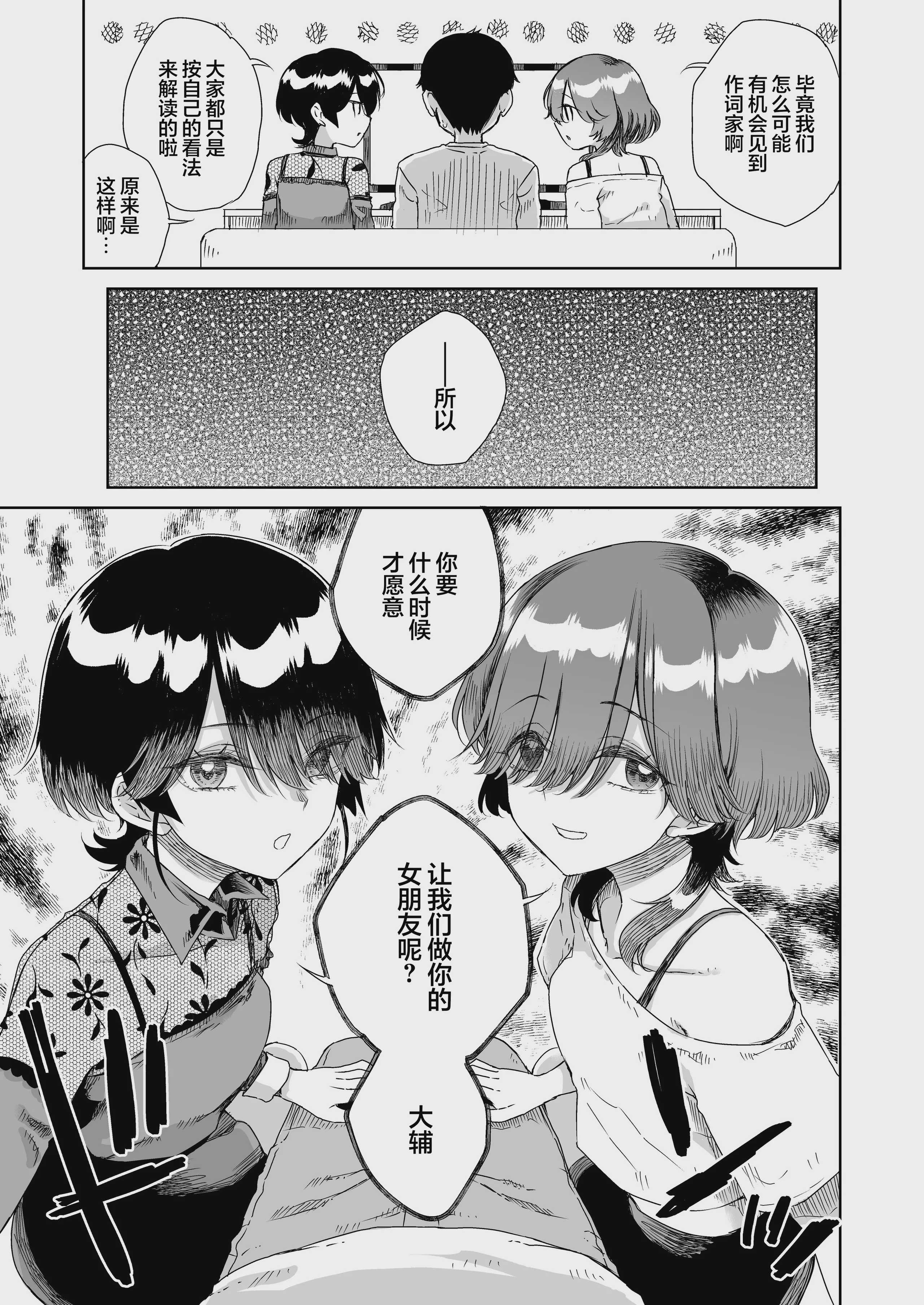 幼馴染の双子人気アイドルが「妊娠させて」と迫ってきて、ひたすら本気交尾させられた話 〜私たち貯金あるから安心してパパになってね♪〜 第1话 第7页
