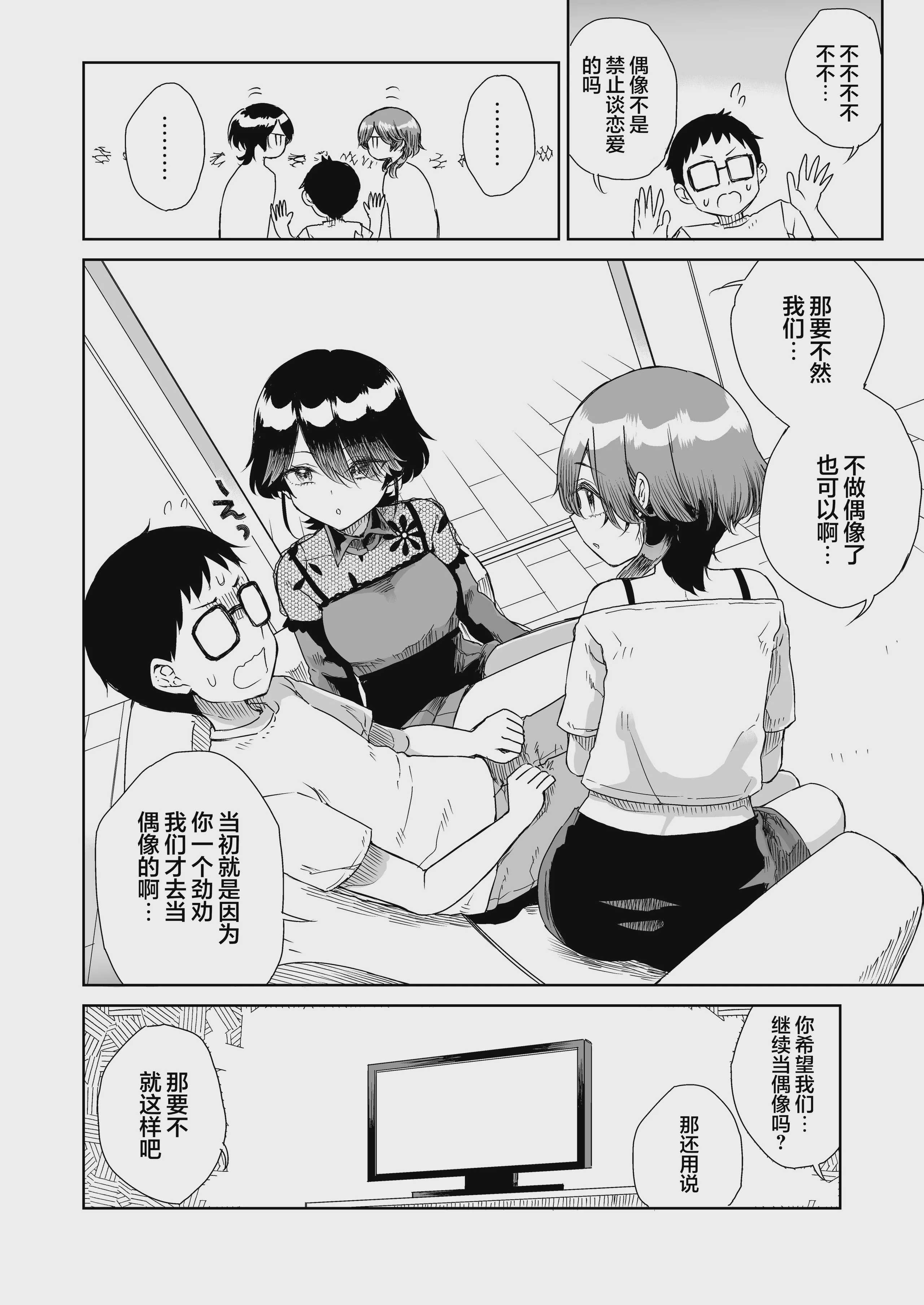 幼馴染の双子人気アイドルが「妊娠させて」と迫ってきて、ひたすら本気交尾させられた話 〜私たち貯金あるから安心してパパになってね♪〜 第1话 第8页
