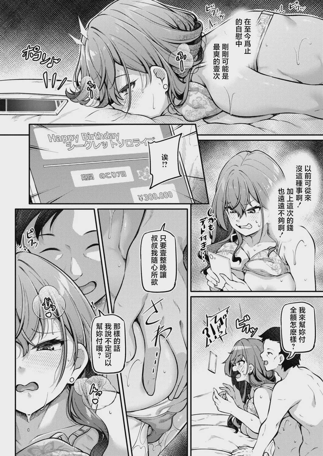 お尻でイクとかありえないっ!～パパ活JKがアナルSEXにドハマリする話～[中編] (COMIC 真激 2026年8月号) [中国翻訳] [DL版] 第1话 第12页