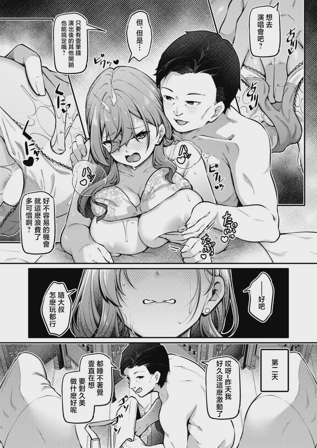 お尻でイクとかありえないっ!～パパ活JKがアナルSEXにドハマリする話～[中編] (COMIC 真激 2026年8月号) [中国翻訳] [DL版] 第1话 第13页