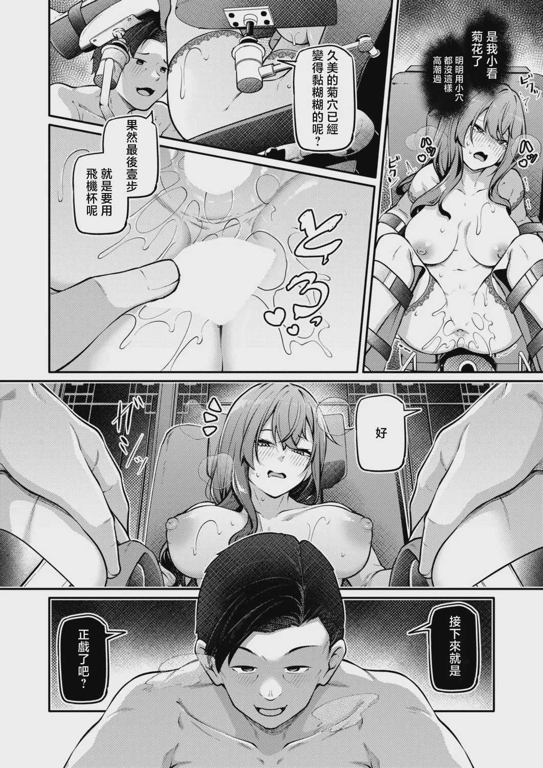 お尻でイクとかありえないっ!～パパ活JKがアナルSEXにドハマリする話～[中編] (COMIC 真激 2026年8月号) [中国翻訳] [DL版] 第1话 第18页