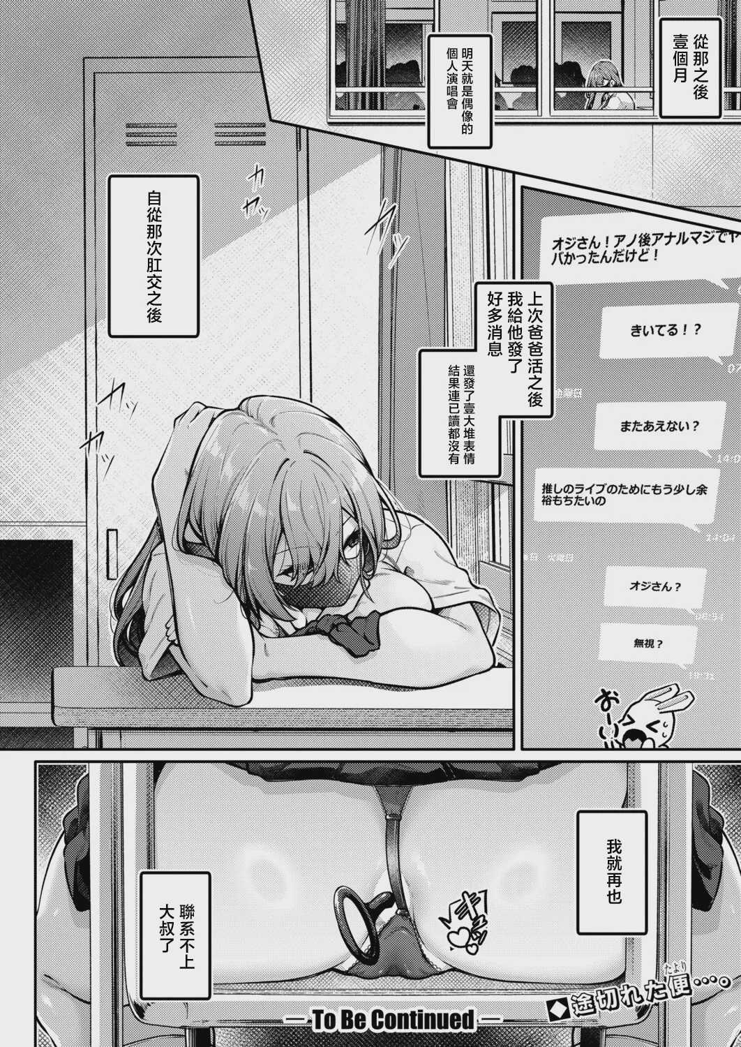 お尻でイクとかありえないっ!～パパ活JKがアナルSEXにドハマリする話～[中編] (COMIC 真激 2026年8月号) [中国翻訳] [DL版] 第1话 第30页