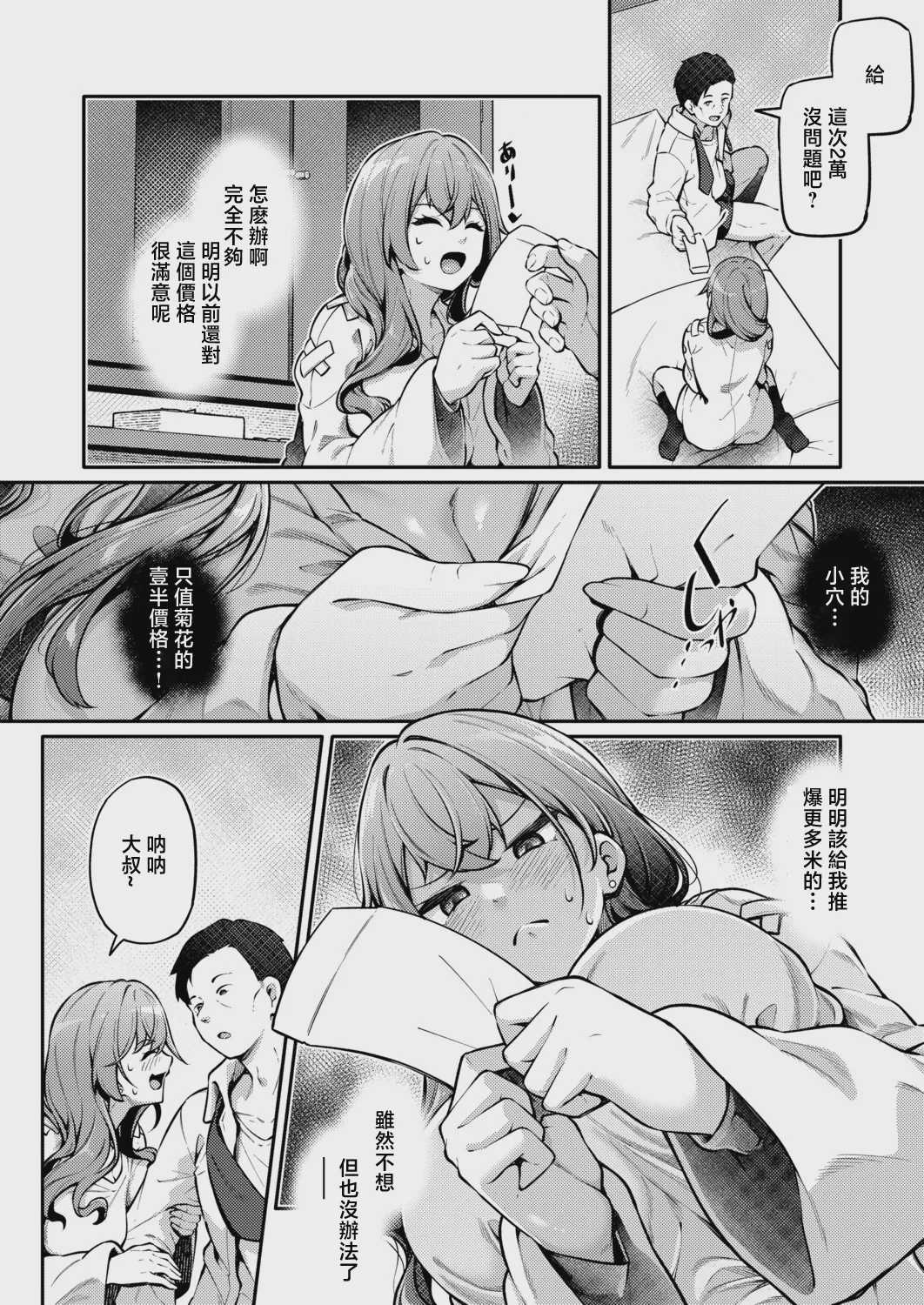 お尻でイクとかありえないっ!～パパ活JKがアナルSEXにドハマリする話～[中編] (COMIC 真激 2026年8月号) [中国翻訳] [DL版] 第1话 第6页