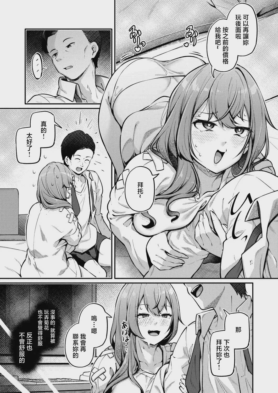 お尻でイクとかありえないっ!～パパ活JKがアナルSEXにドハマリする話～[中編] (COMIC 真激 2026年8月号) [中国翻訳] [DL版] 第1话 第7页
