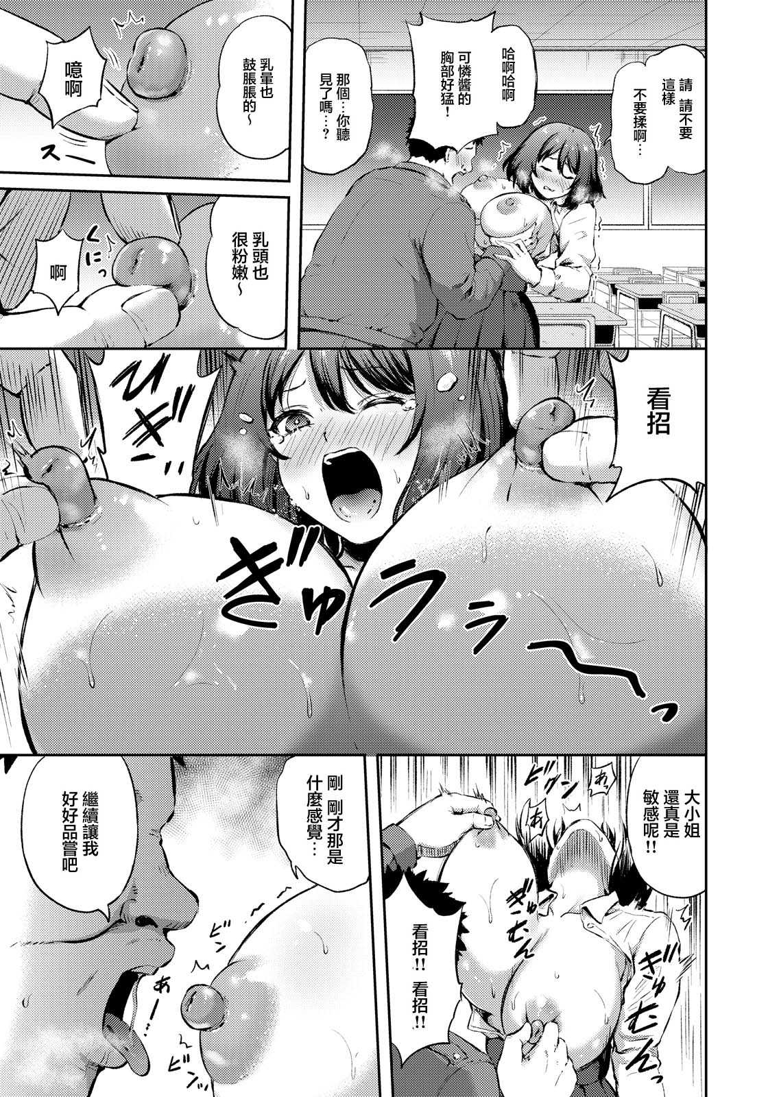 淫辱学園～乙女を穢すケダモノ～ (ANGEL倶楽部 2026年8月号) [中国翻訳] [DL版] 第1话 第9页