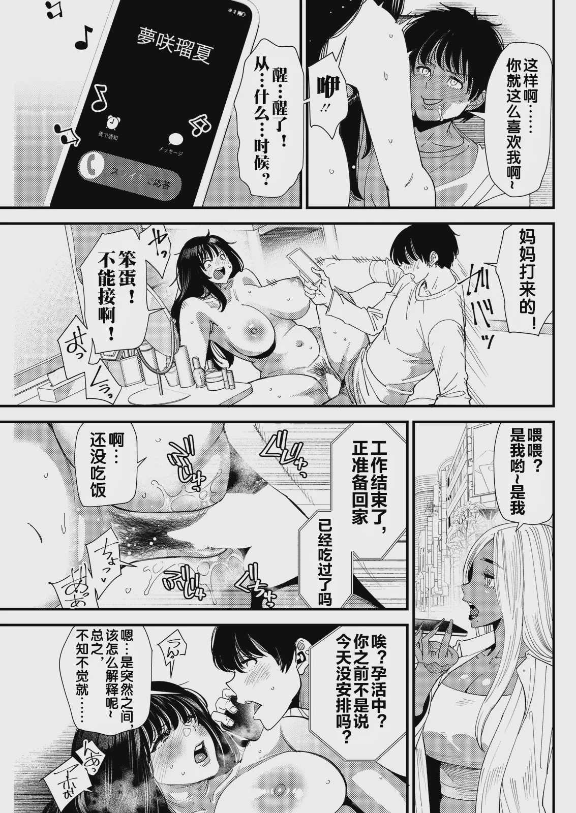 黒ギャルママさん孕ませっくす 第1话 第16页