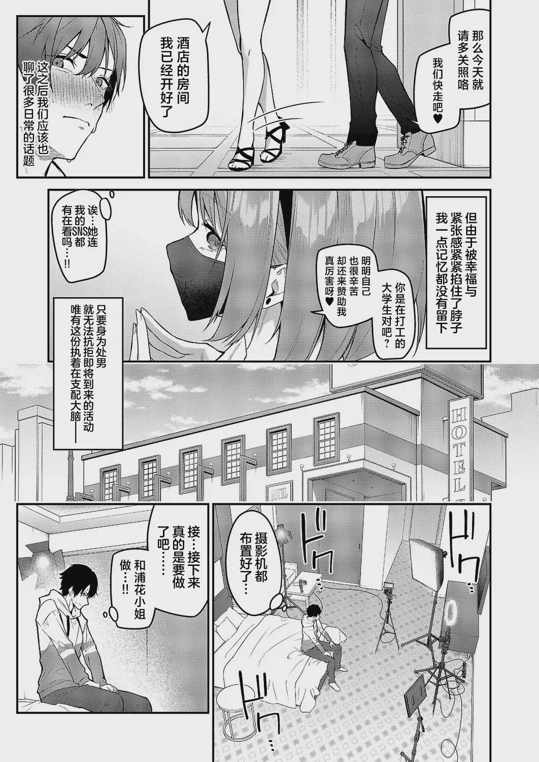 「うらかのおやしろ」に出演…!？ (コミック エグゼ 71)｜在『浦花的小神社』中出演…!？对那位换装人偶永远支持下去吧!! 第1话 第8页