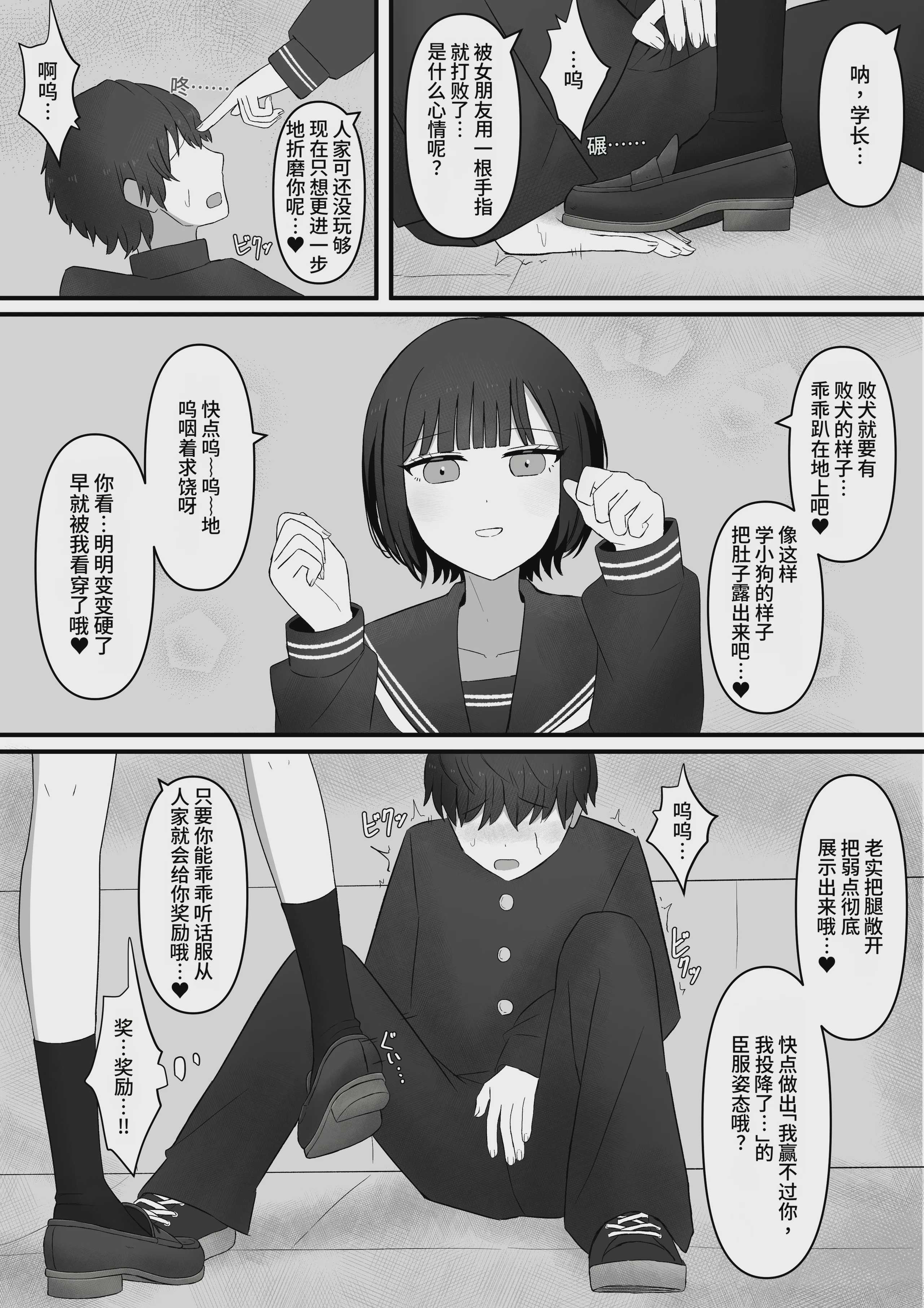 先輩、今日も踏んであげますね [中国翻訳] 第1话 第10页