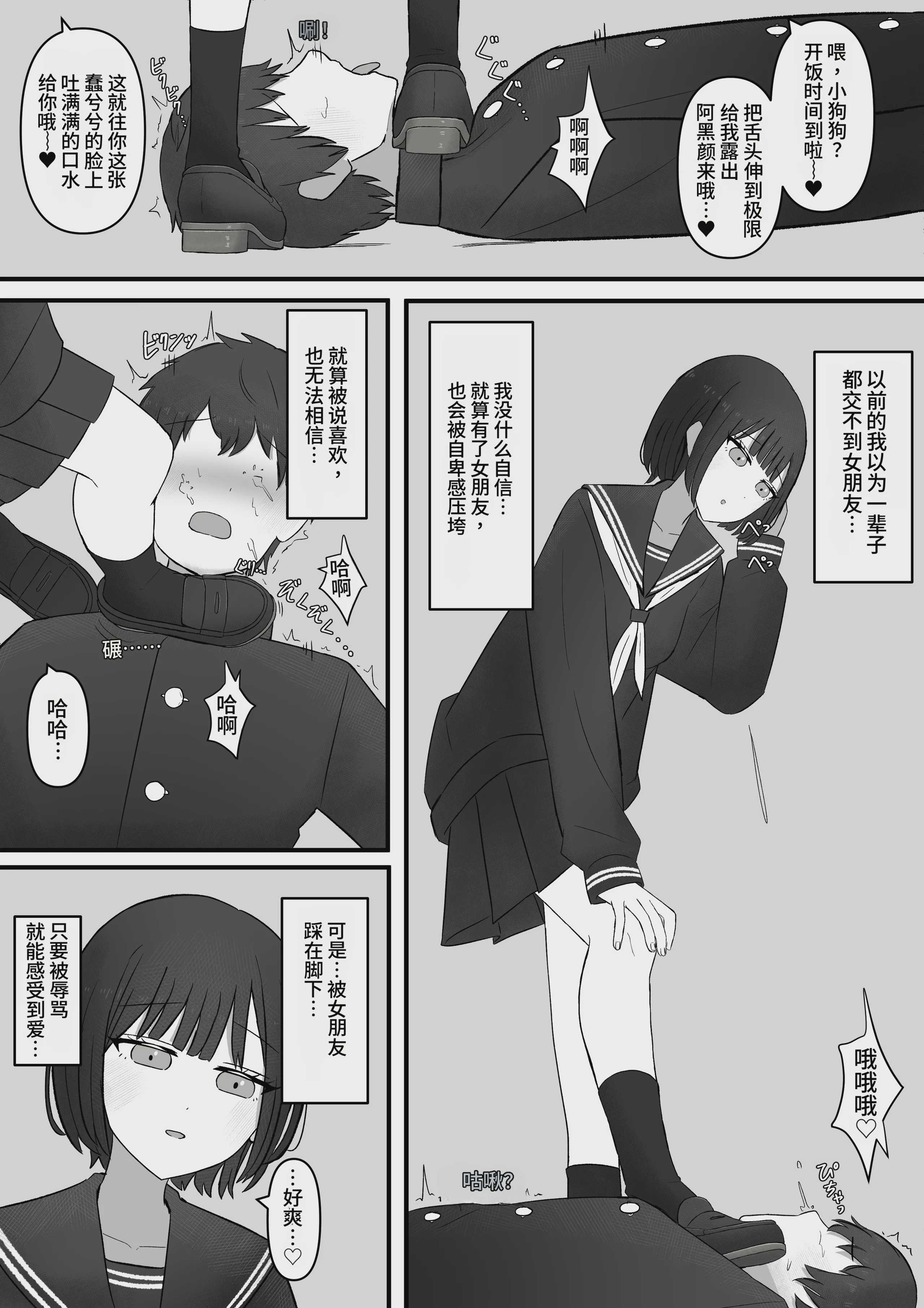 先輩、今日も踏んであげますね [中国翻訳] 第1话 第12页