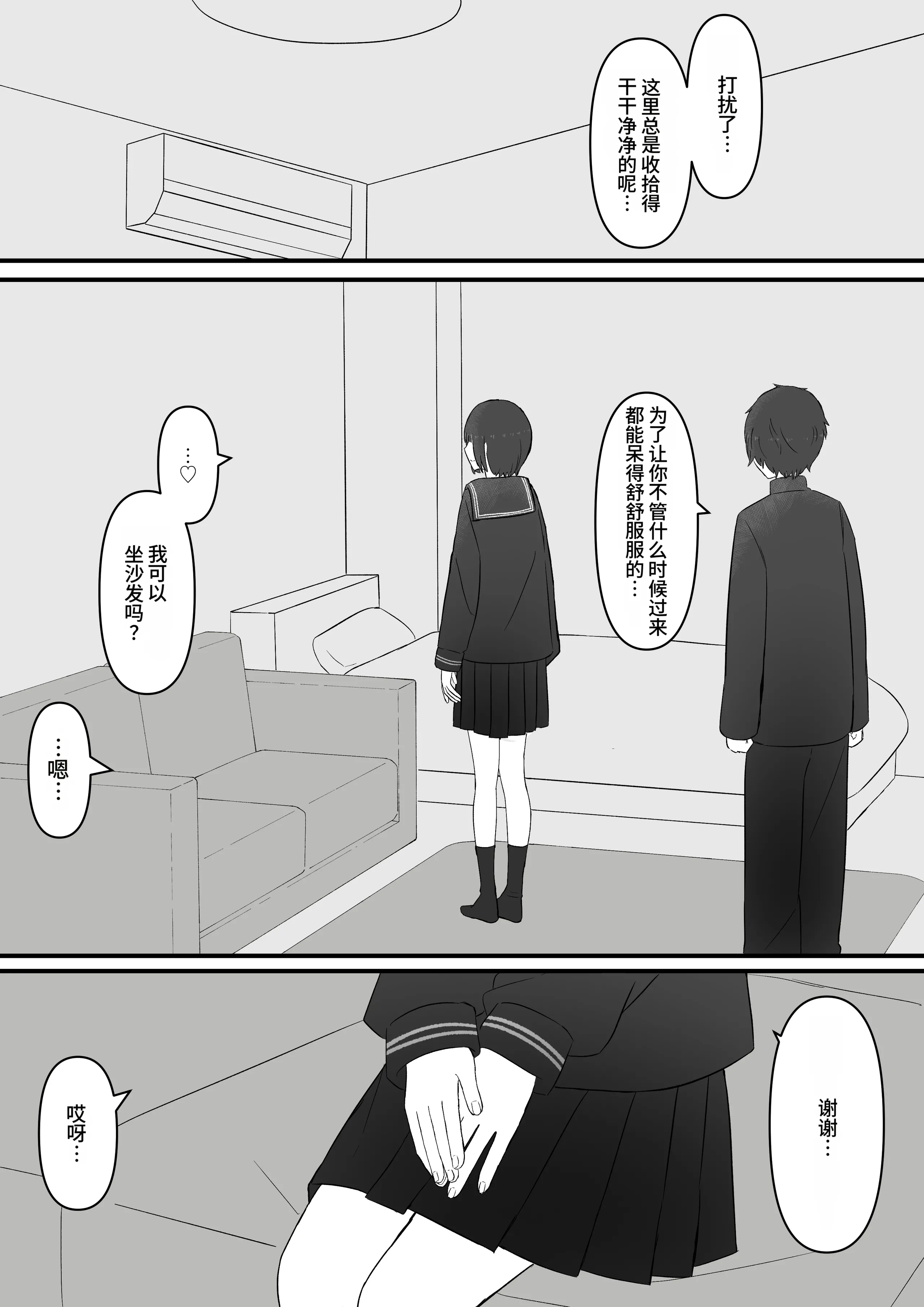 先輩、今日も踏んであげますね [中国翻訳] 第1话 第14页