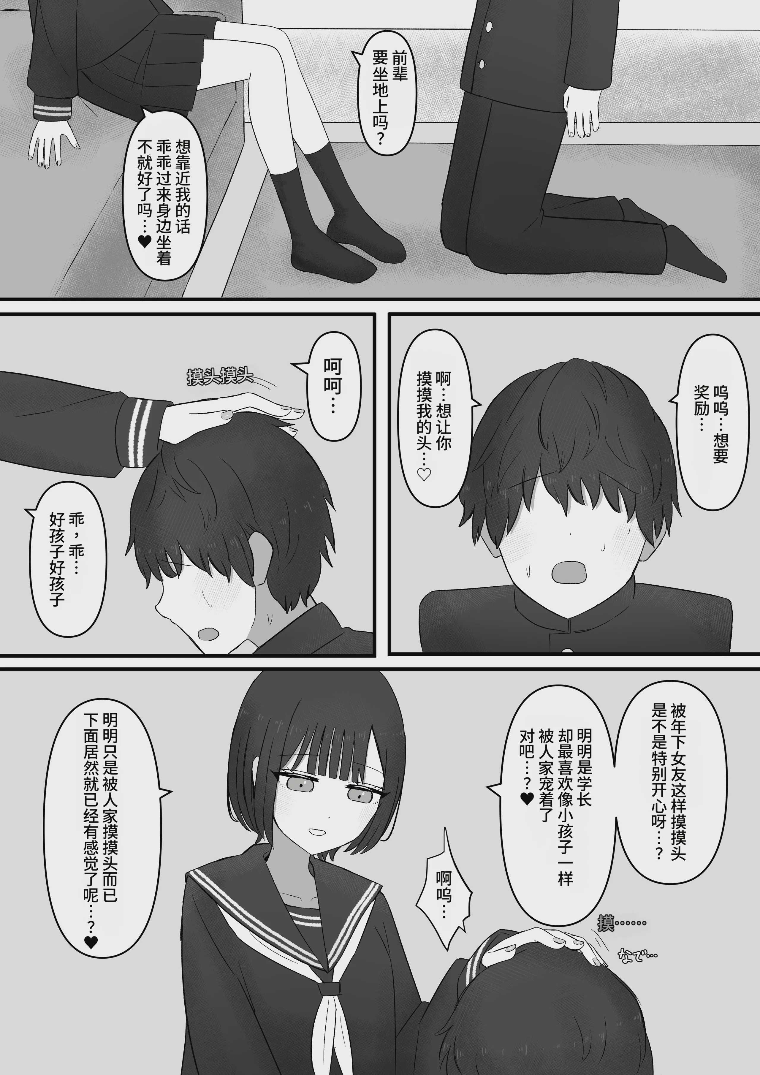 先輩、今日も踏んであげますね [中国翻訳] 第1话 第15页