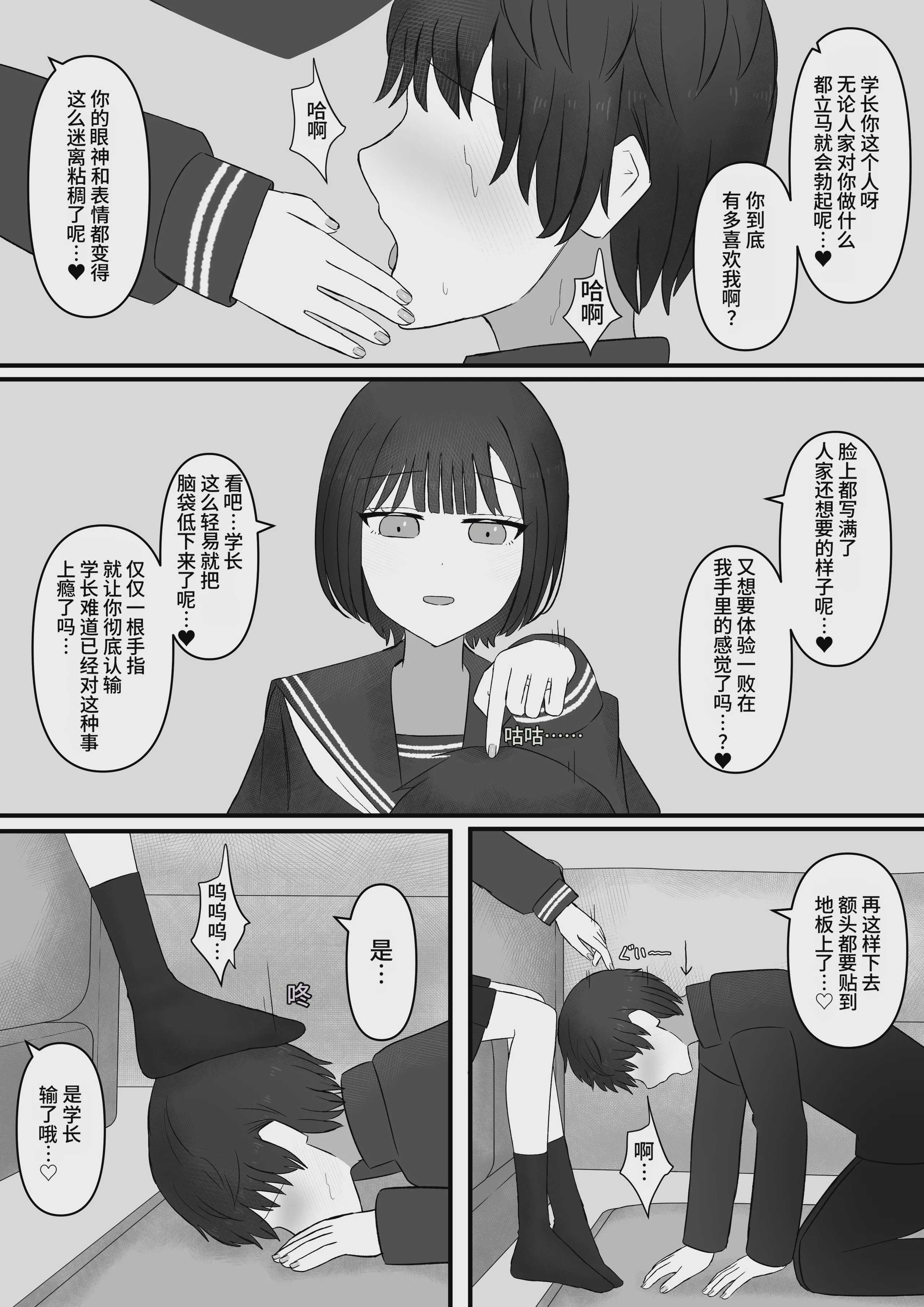 先輩、今日も踏んであげますね [中国翻訳] 第1话 第16页