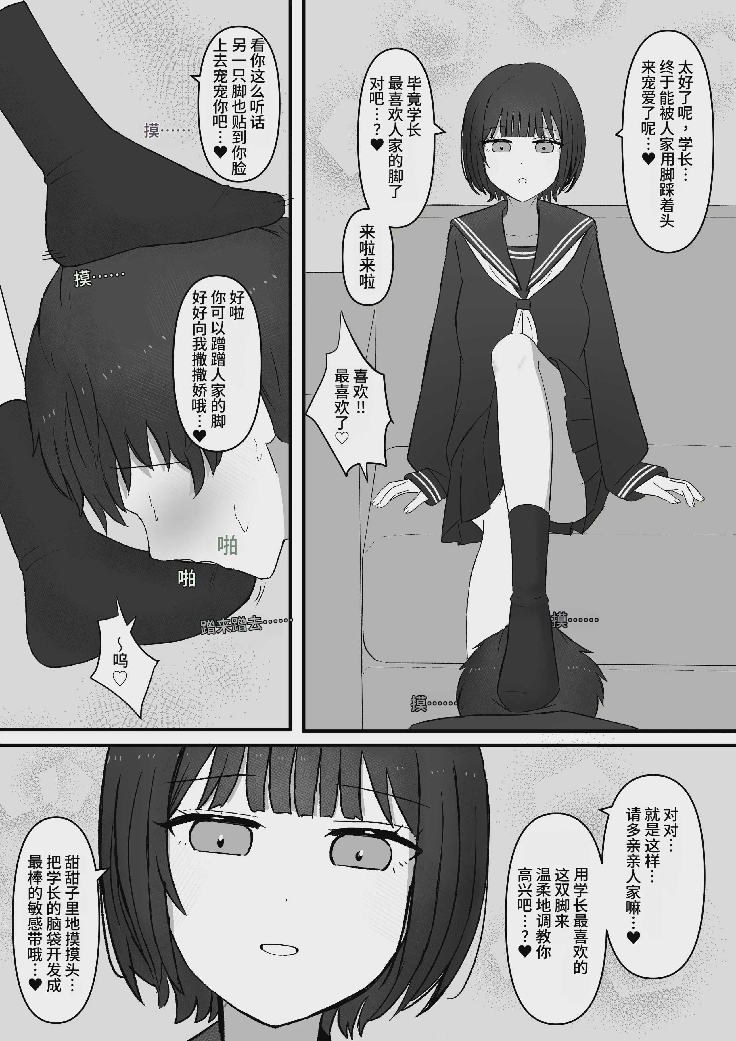 先輩、今日も踏んであげますね [中国翻訳] 第1话 第17页
