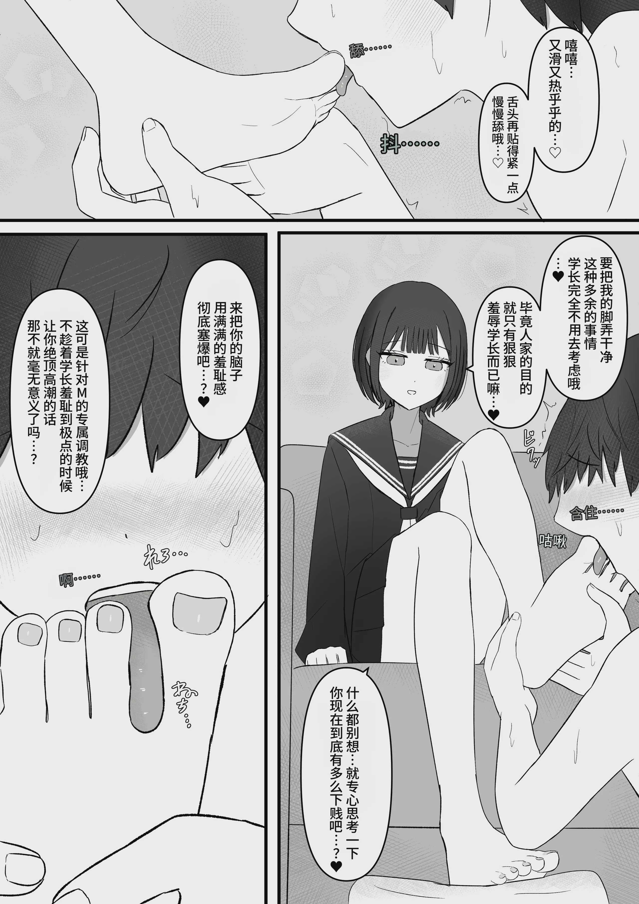 先輩、今日も踏んであげますね [中国翻訳] 第1话 第21页