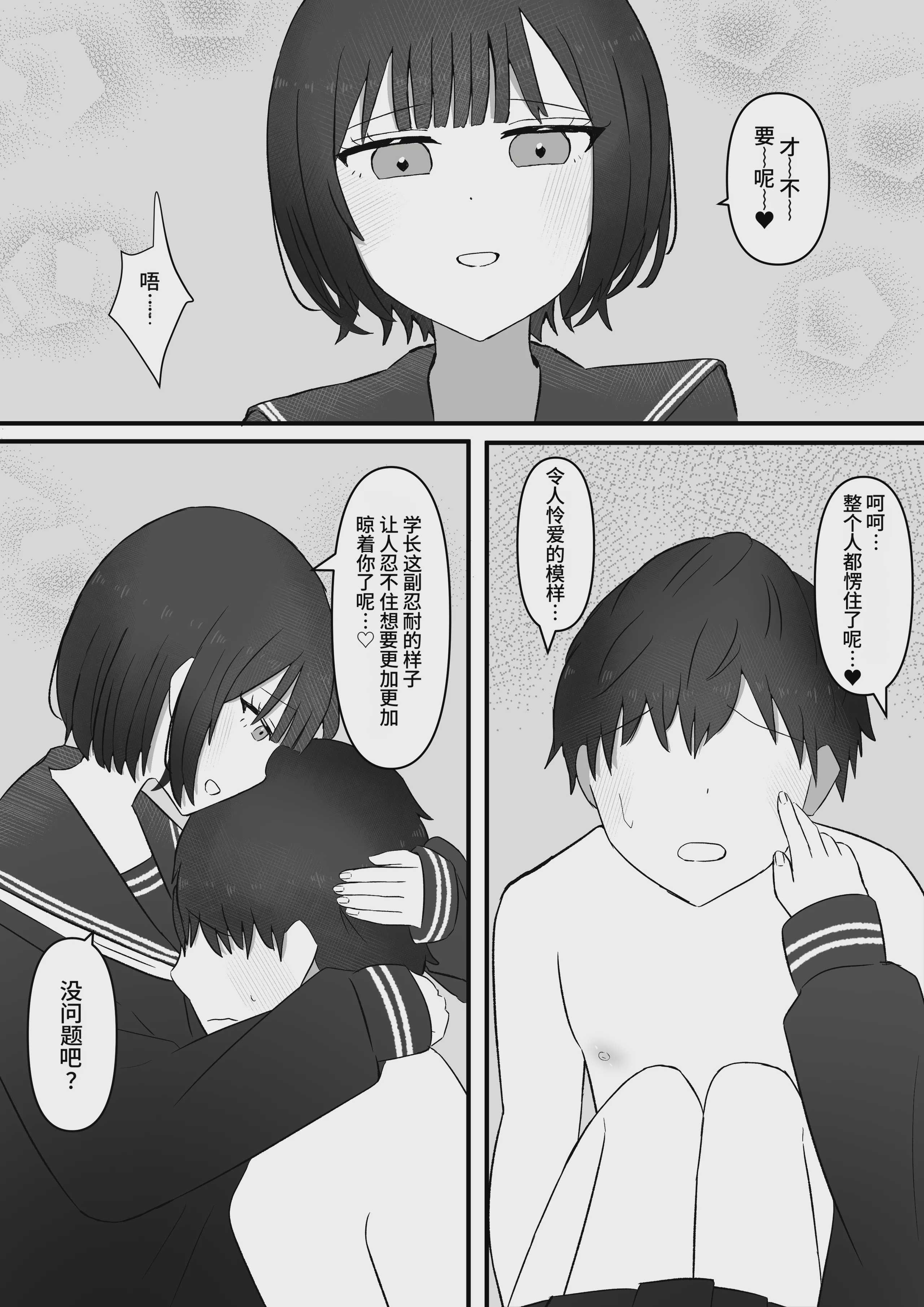 先輩、今日も踏んであげますね [中国翻訳] 第1话 第25页