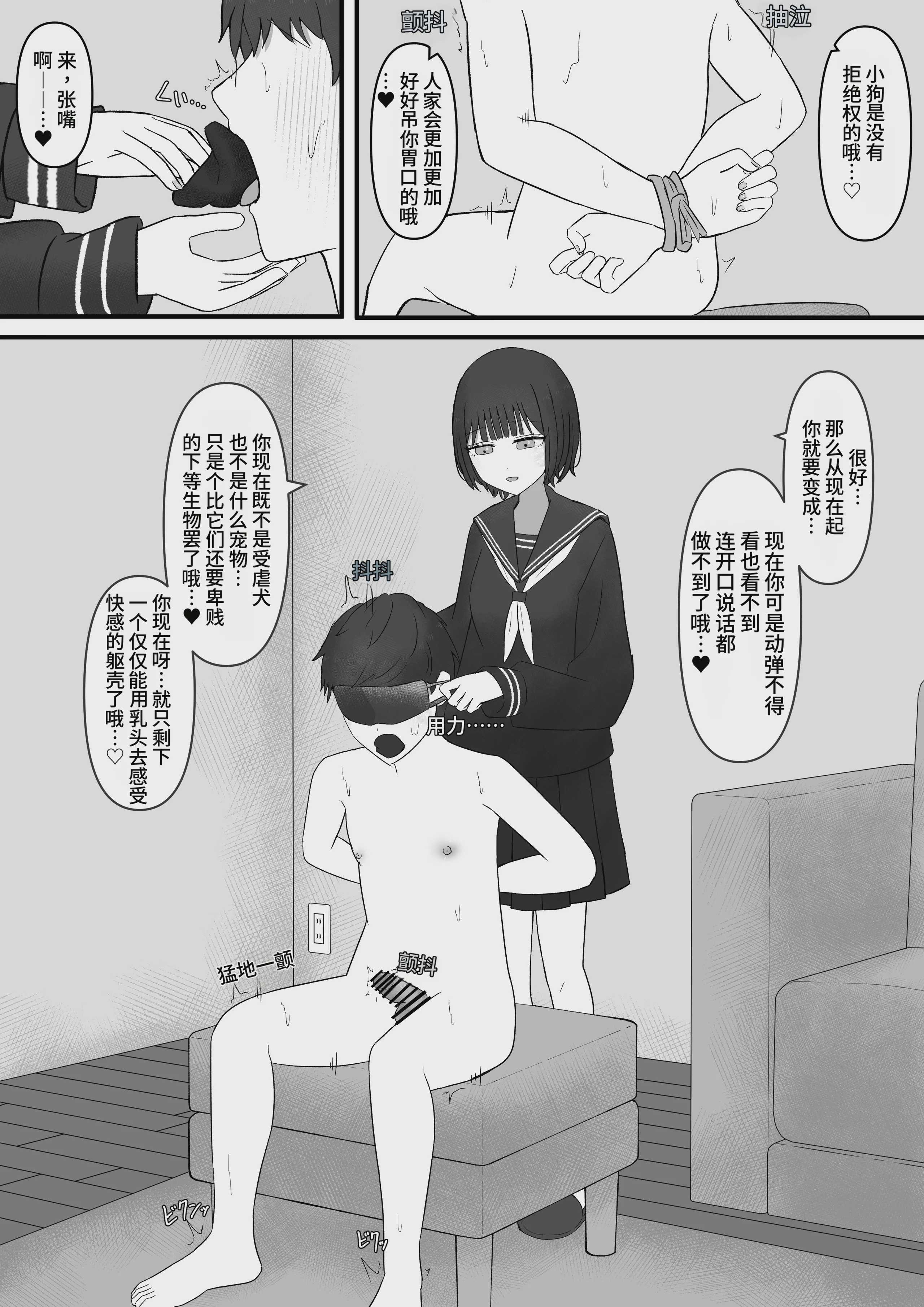 先輩、今日も踏んであげますね [中国翻訳] 第1话 第26页
