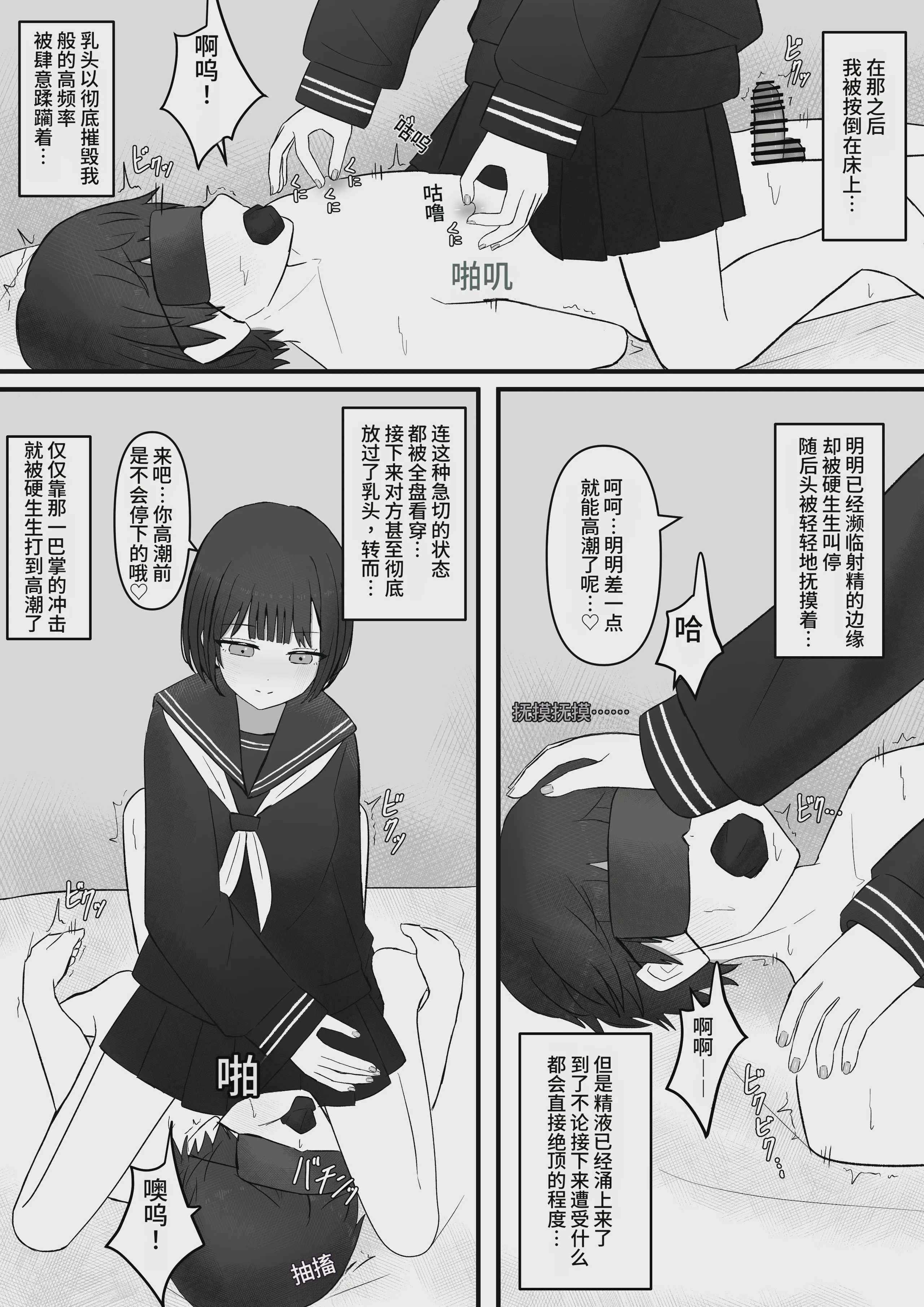 先輩、今日も踏んであげますね [中国翻訳] 第1话 第32页