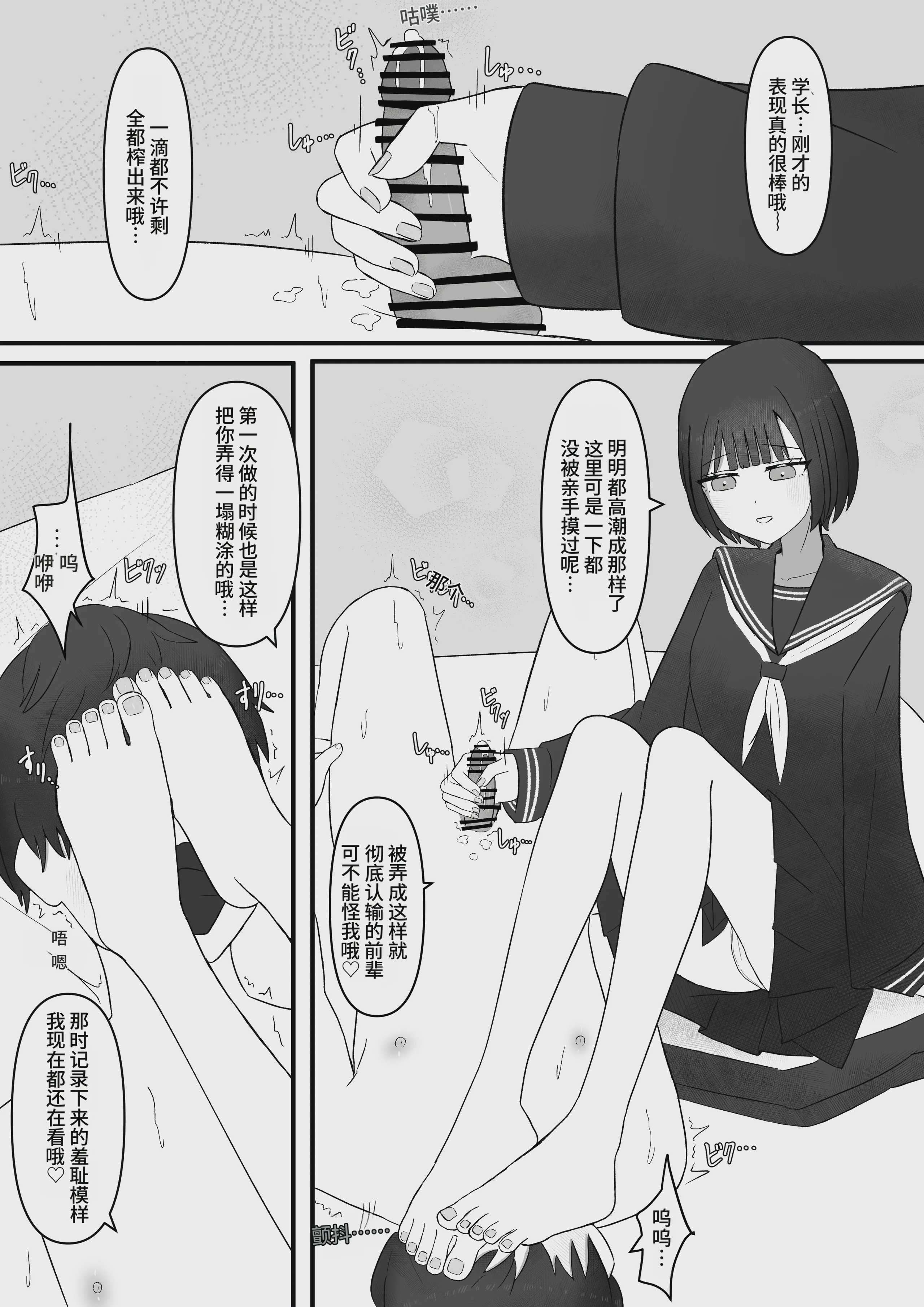 先輩、今日も踏んであげますね [中国翻訳] 第1话 第34页