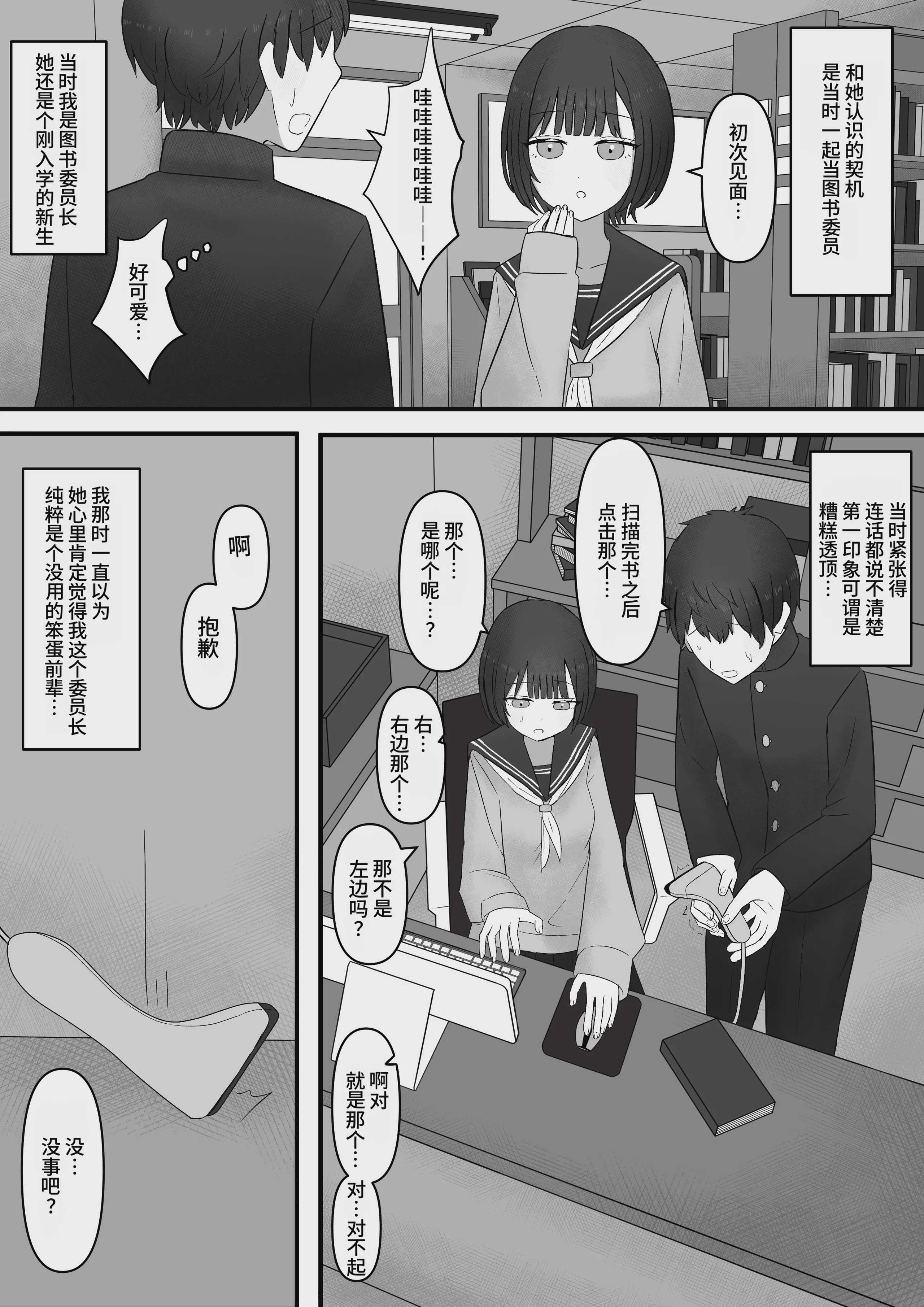 先輩、今日も踏んであげますね [中国翻訳] 第1话 第35页