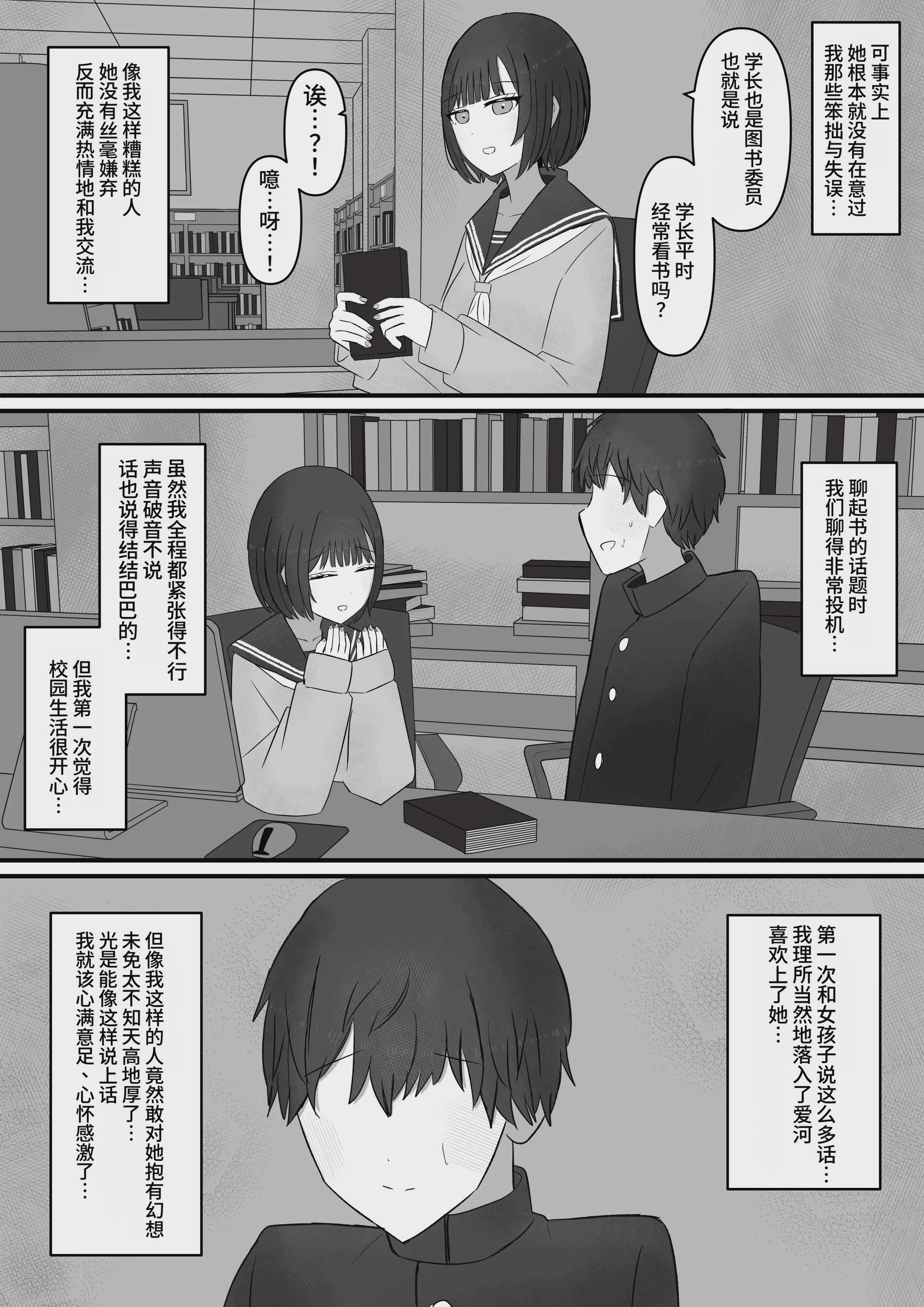 先輩、今日も踏んであげますね [中国翻訳] 第1话 第36页