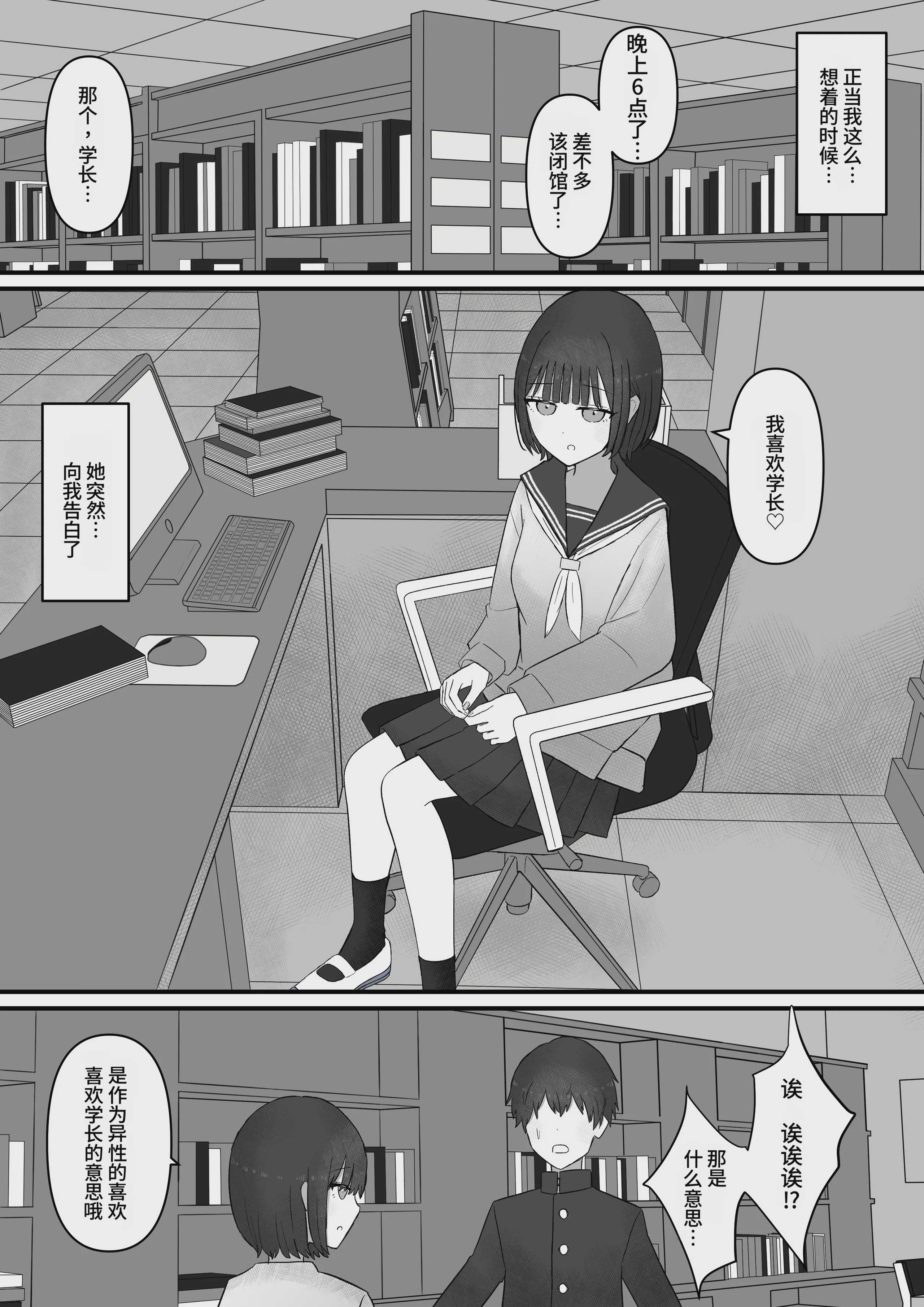 先輩、今日も踏んであげますね [中国翻訳] 第1话 第37页