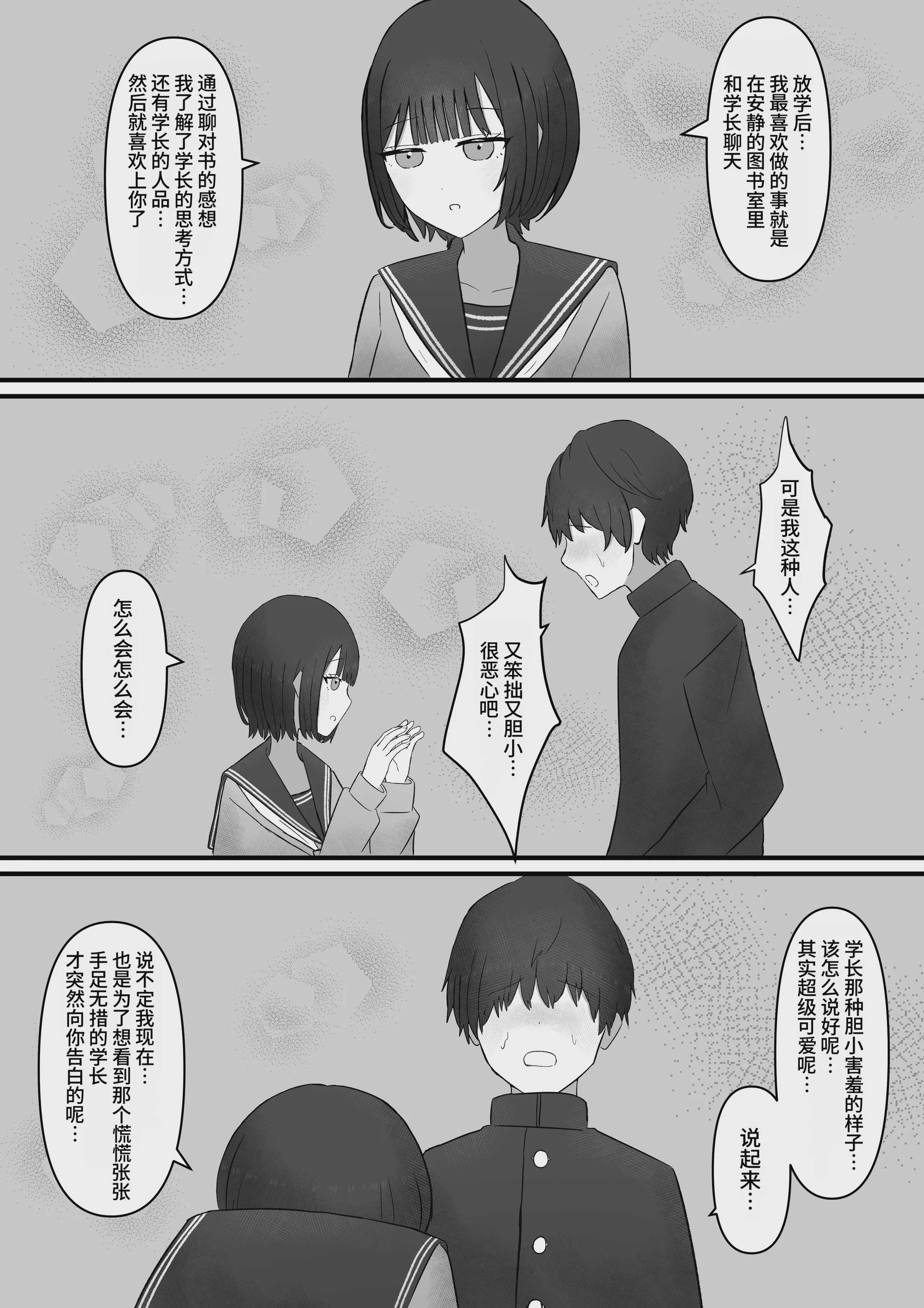 先輩、今日も踏んであげますね [中国翻訳] 第1话 第38页
