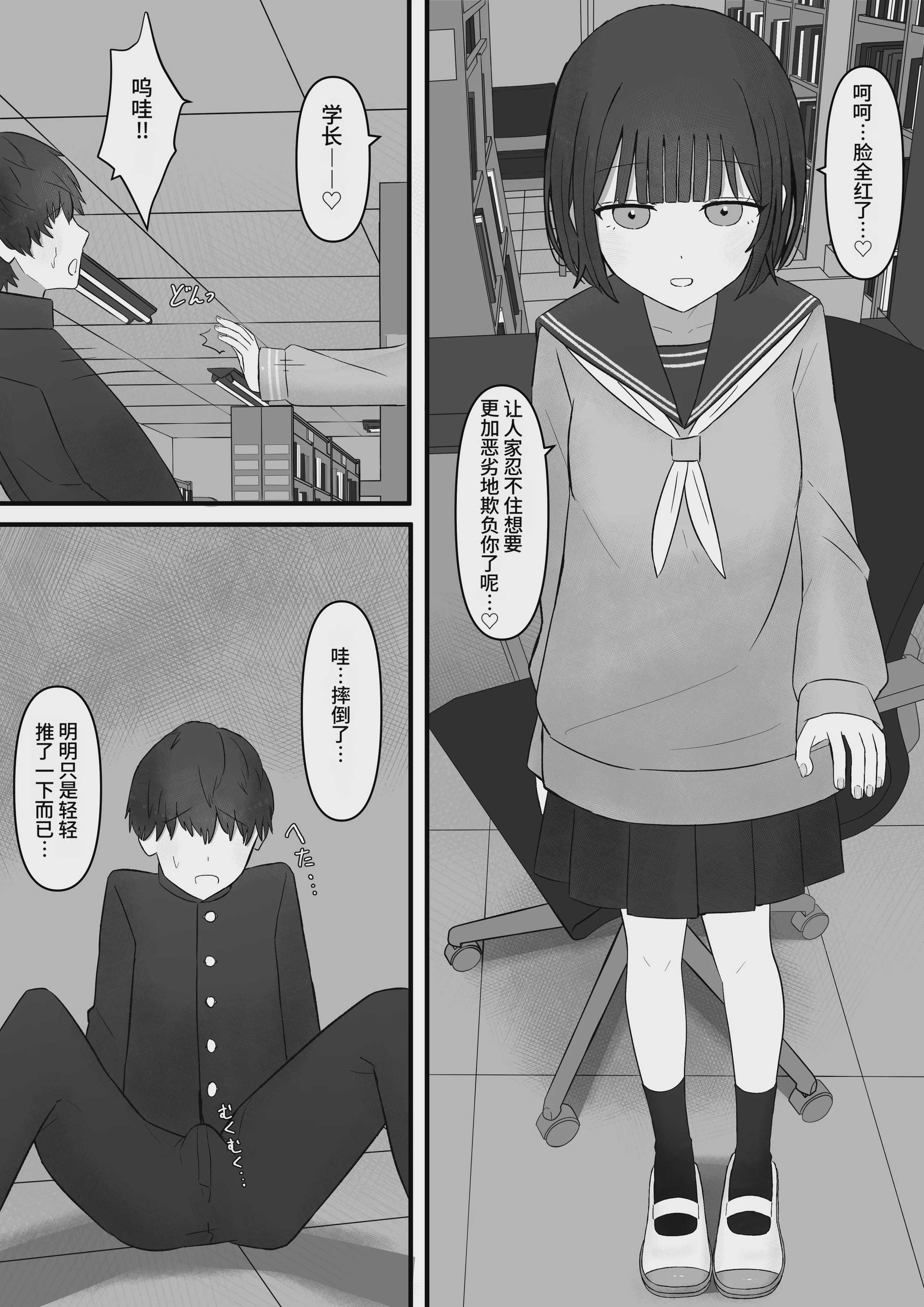 先輩、今日も踏んであげますね [中国翻訳] 第1话 第39页