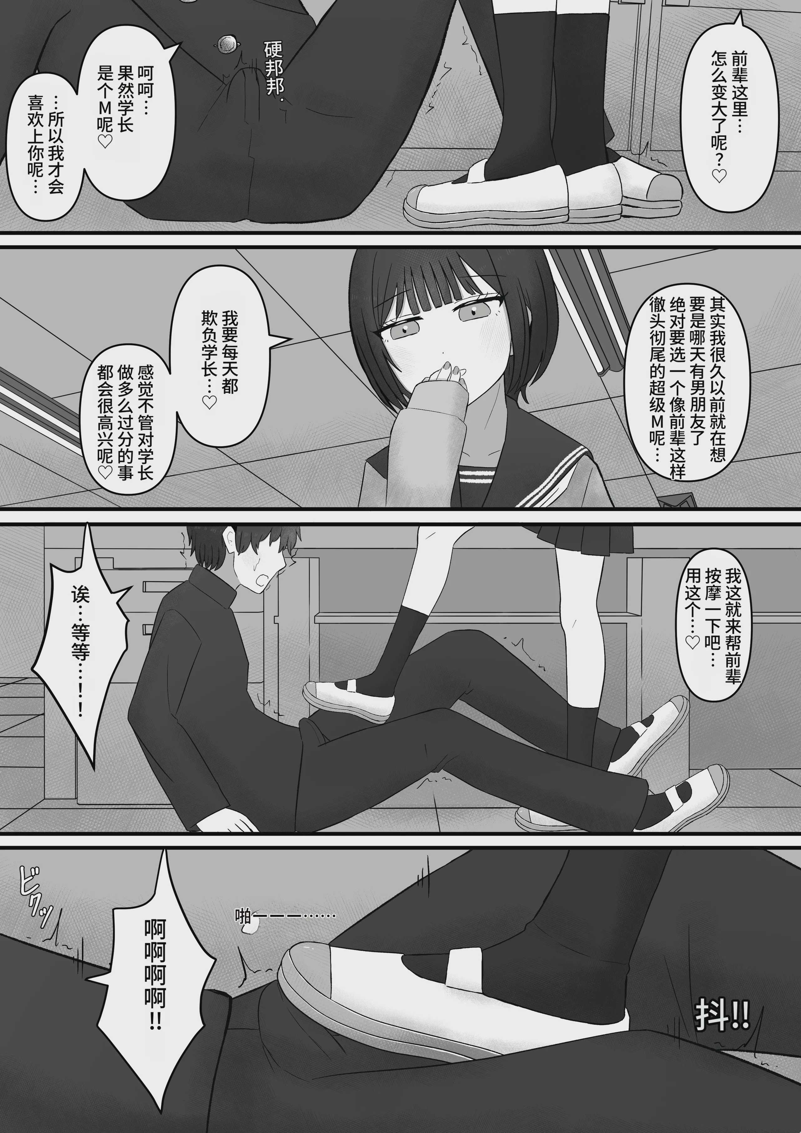 先輩、今日も踏んであげますね [中国翻訳] 第1话 第40页