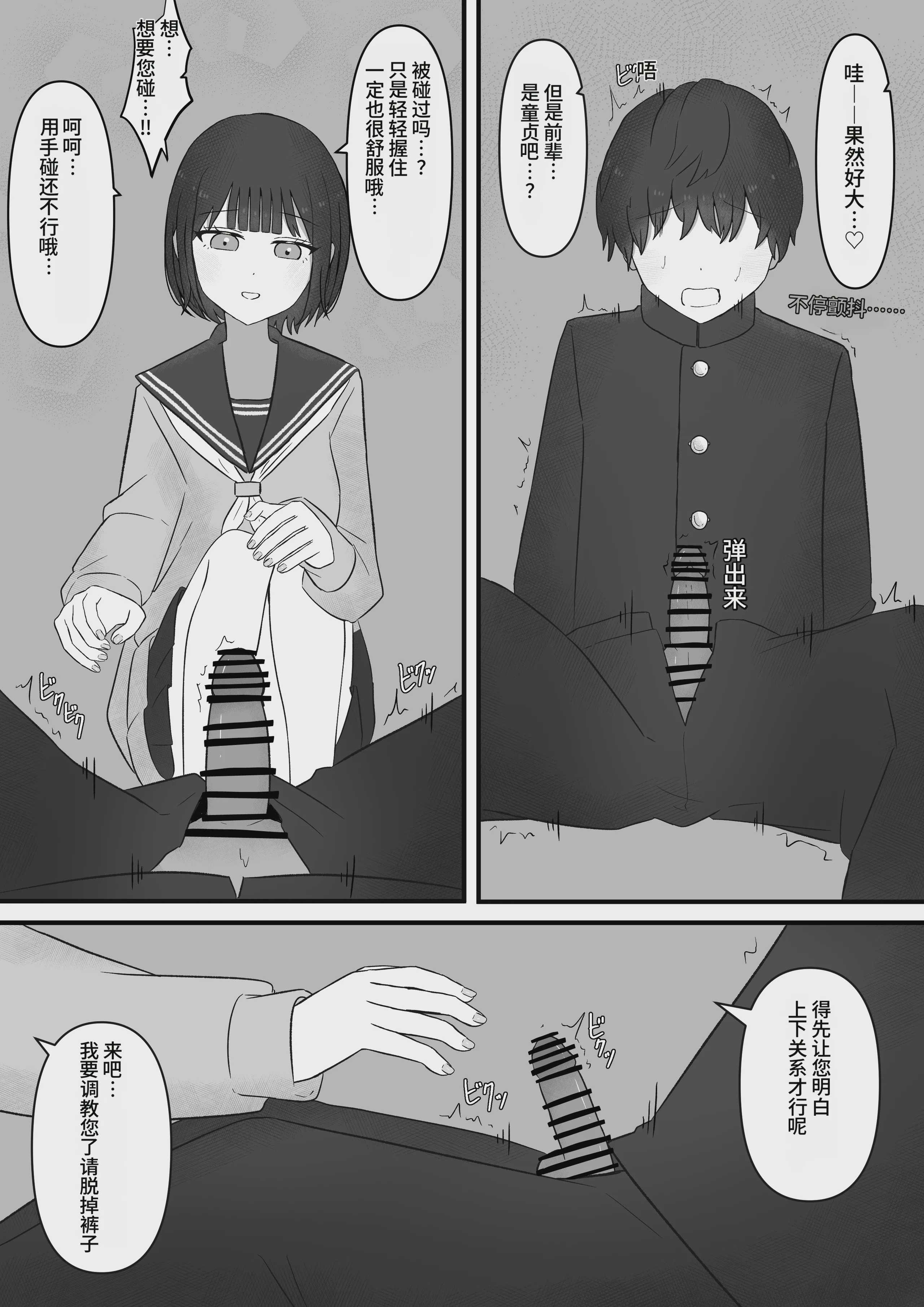 先輩、今日も踏んであげますね [中国翻訳] 第1话 第42页