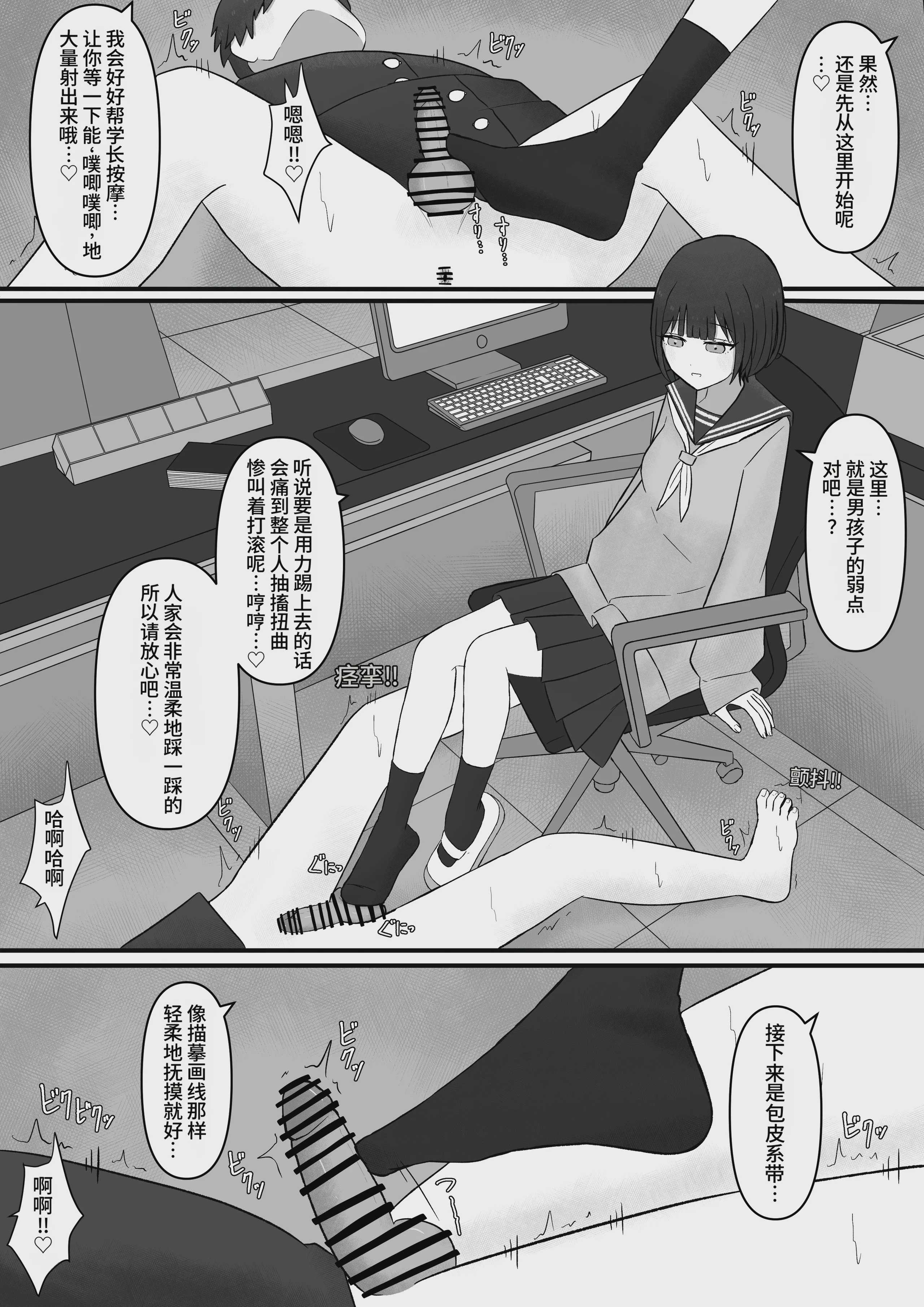 先輩、今日も踏んであげますね [中国翻訳] 第1话 第44页