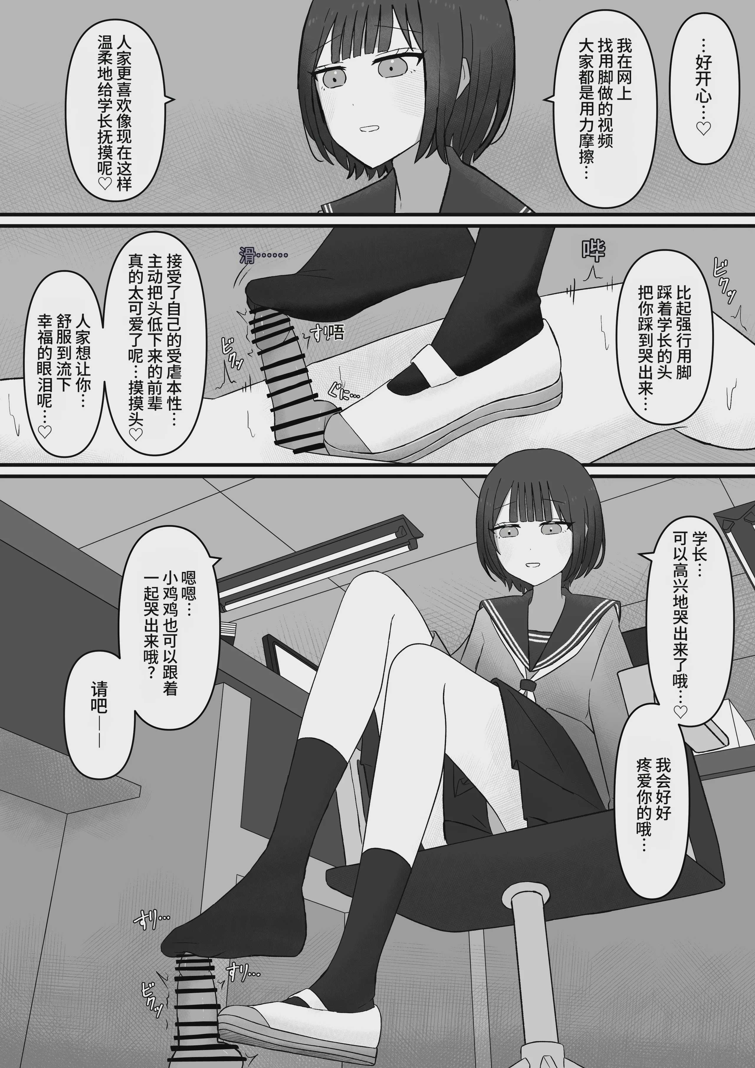 先輩、今日も踏んであげますね [中国翻訳] 第1话 第45页