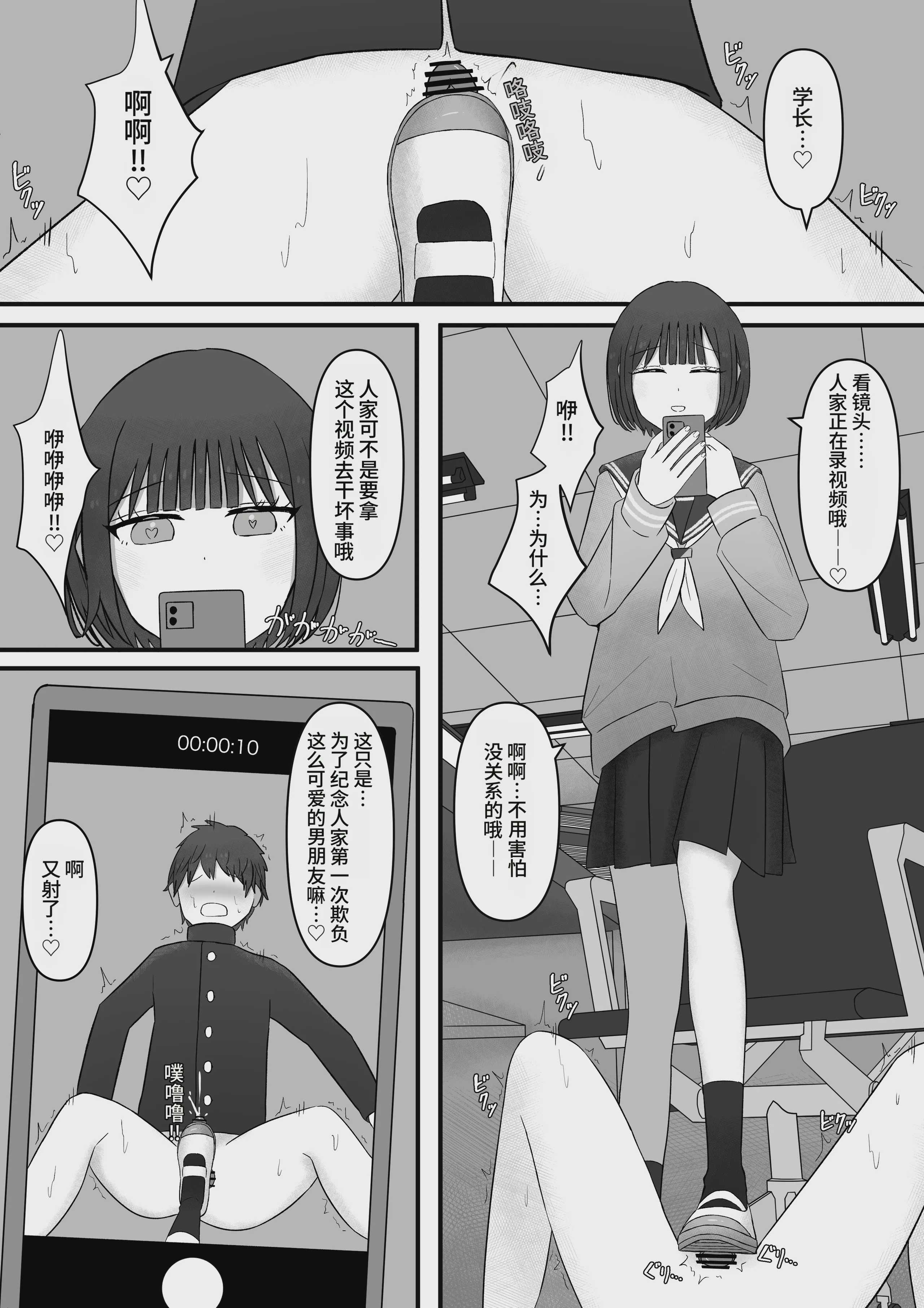 先輩、今日も踏んであげますね [中国翻訳] 第1话 第48页