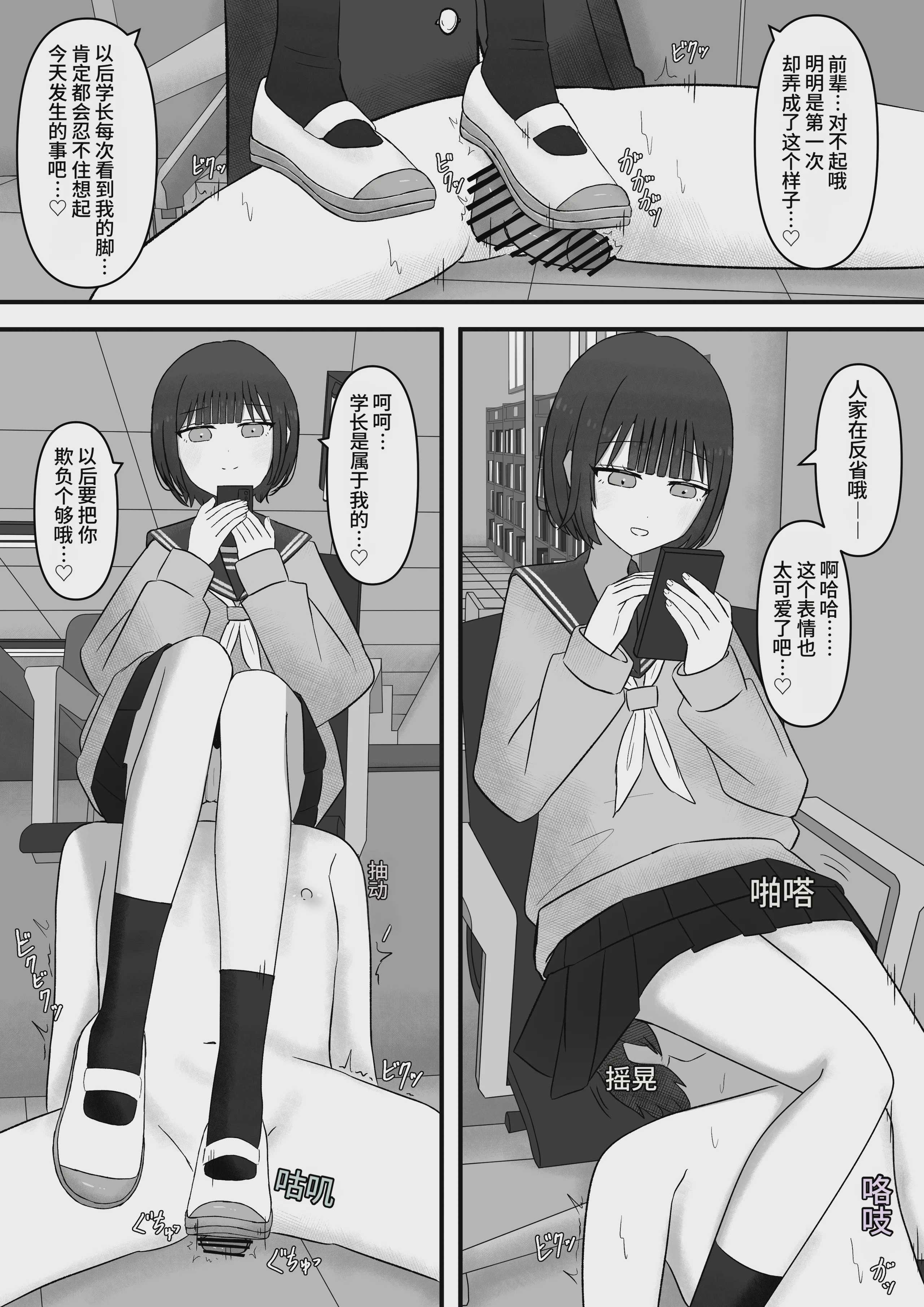 先輩、今日も踏んであげますね [中国翻訳] 第1话 第49页