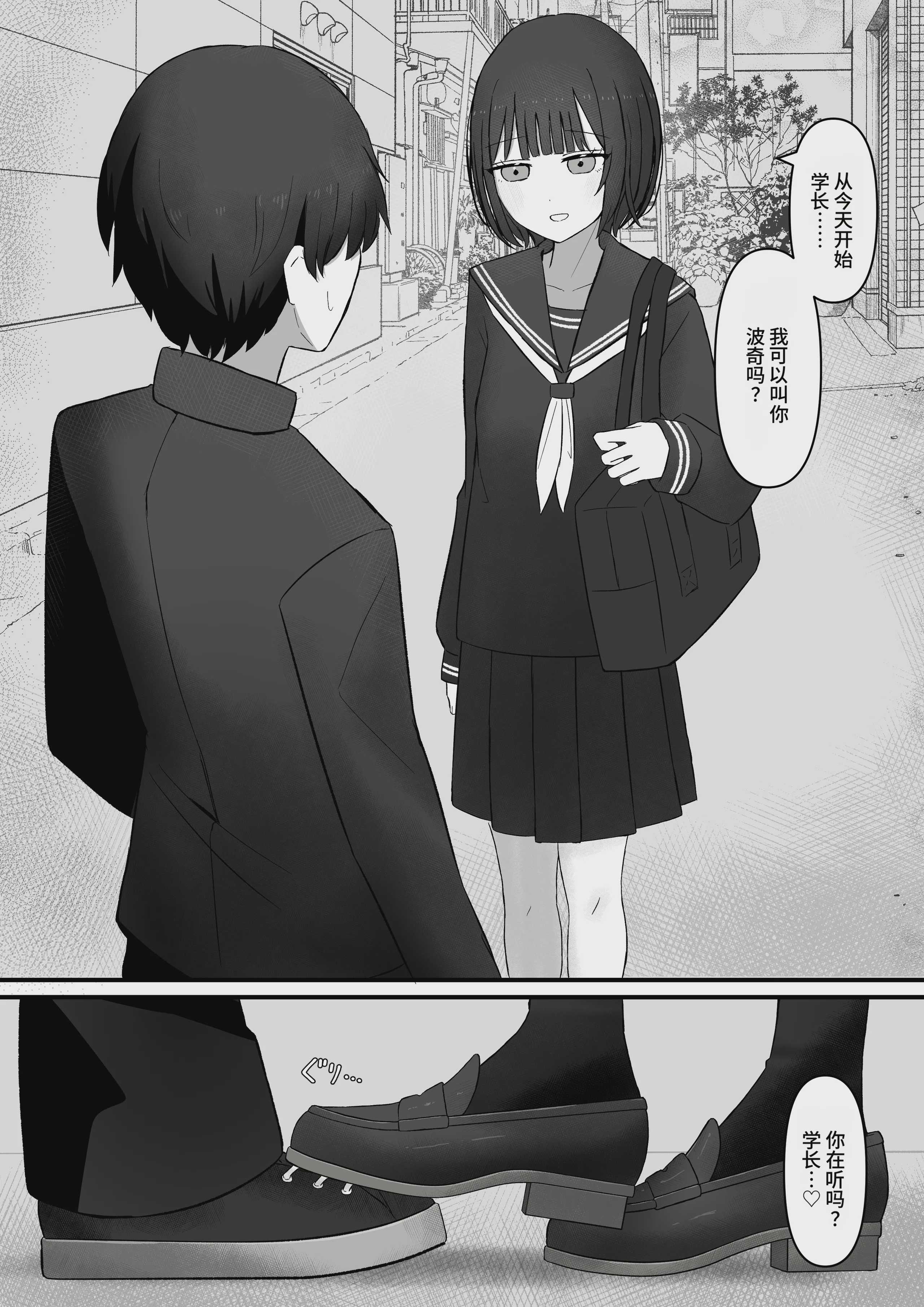 先輩、今日も踏んであげますね [中国翻訳] 第1话 第7页