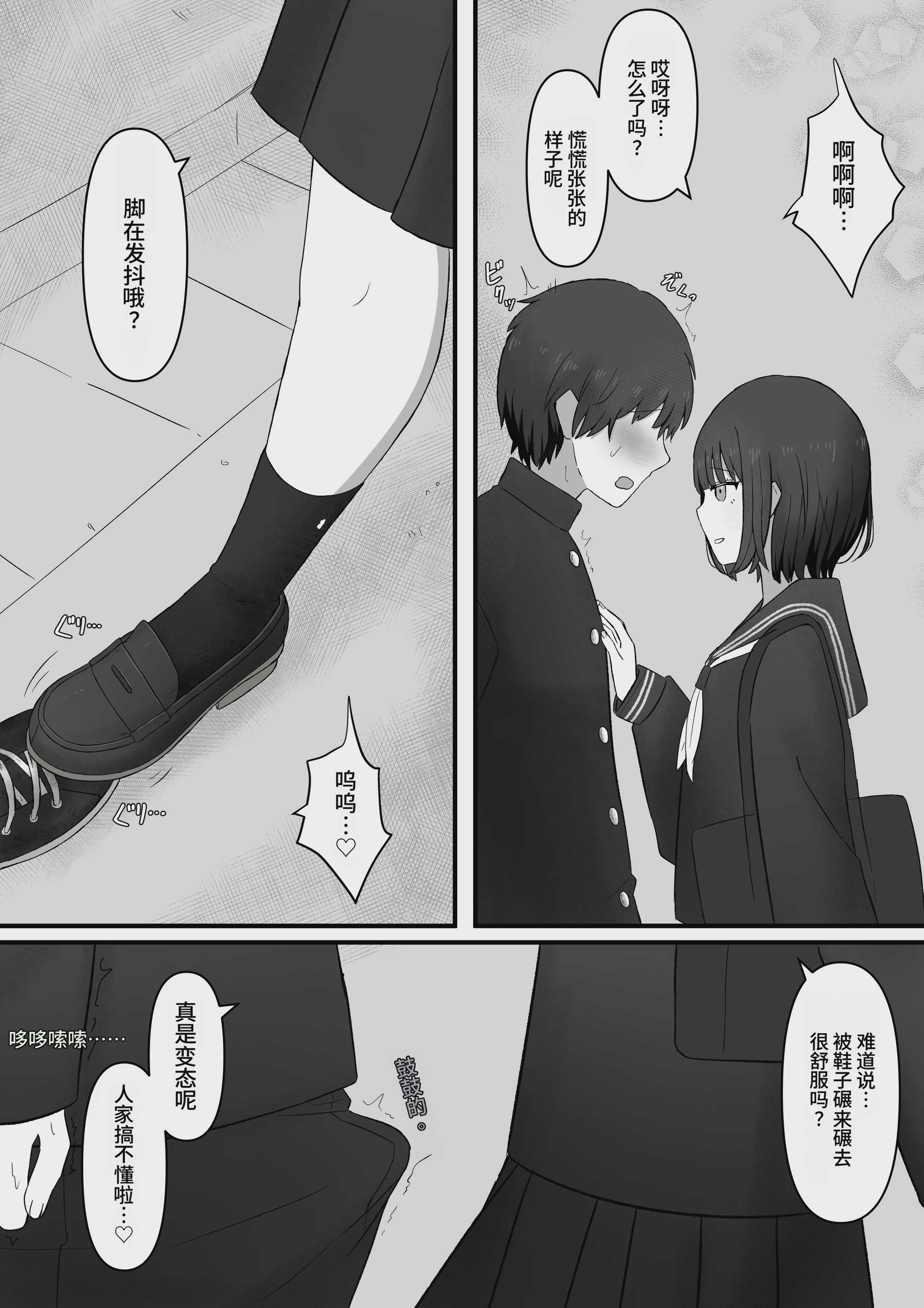 先輩、今日も踏んであげますね [中国翻訳] 第1话 第8页
