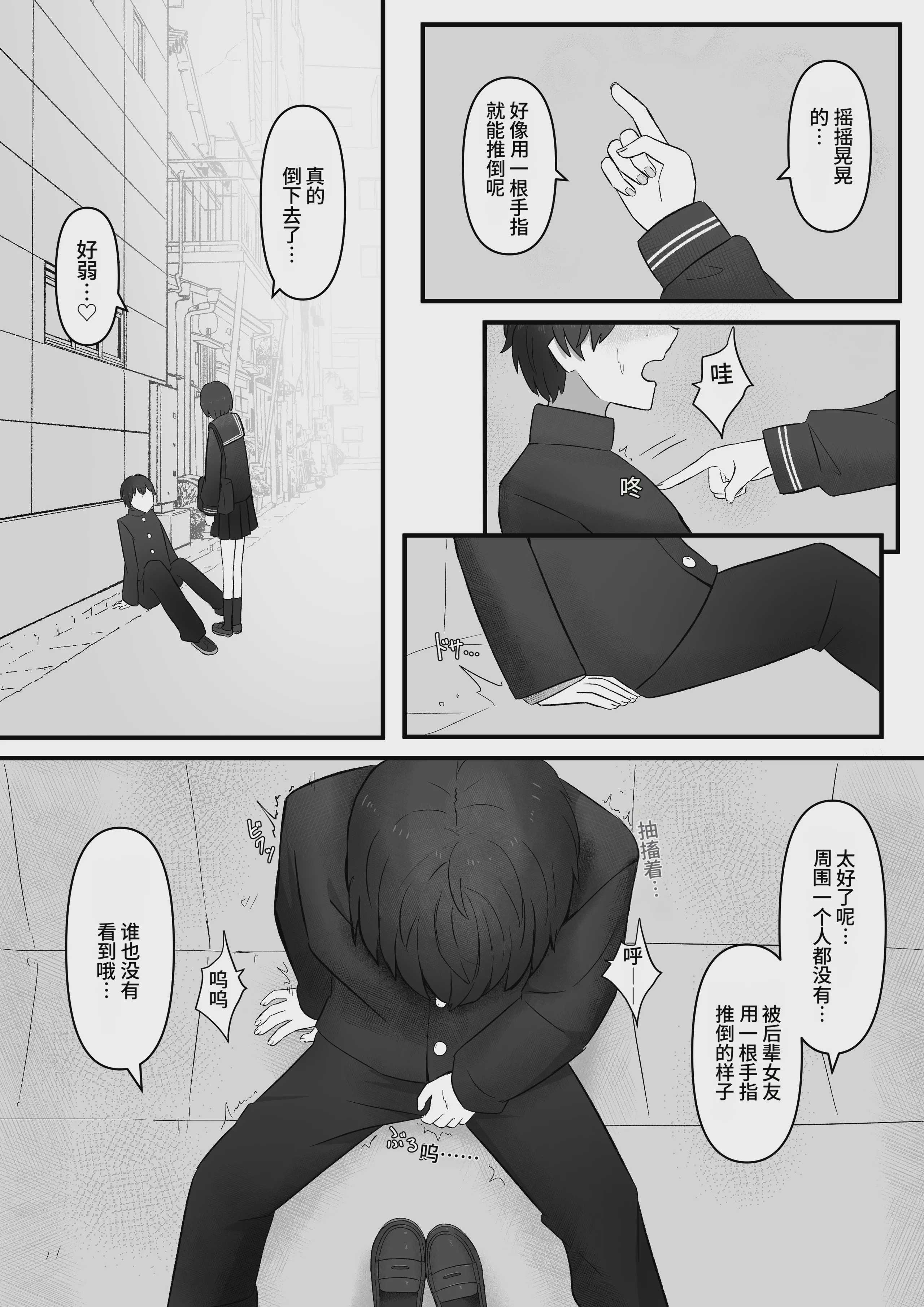 先輩、今日も踏んであげますね [中国翻訳] 第1话 第9页