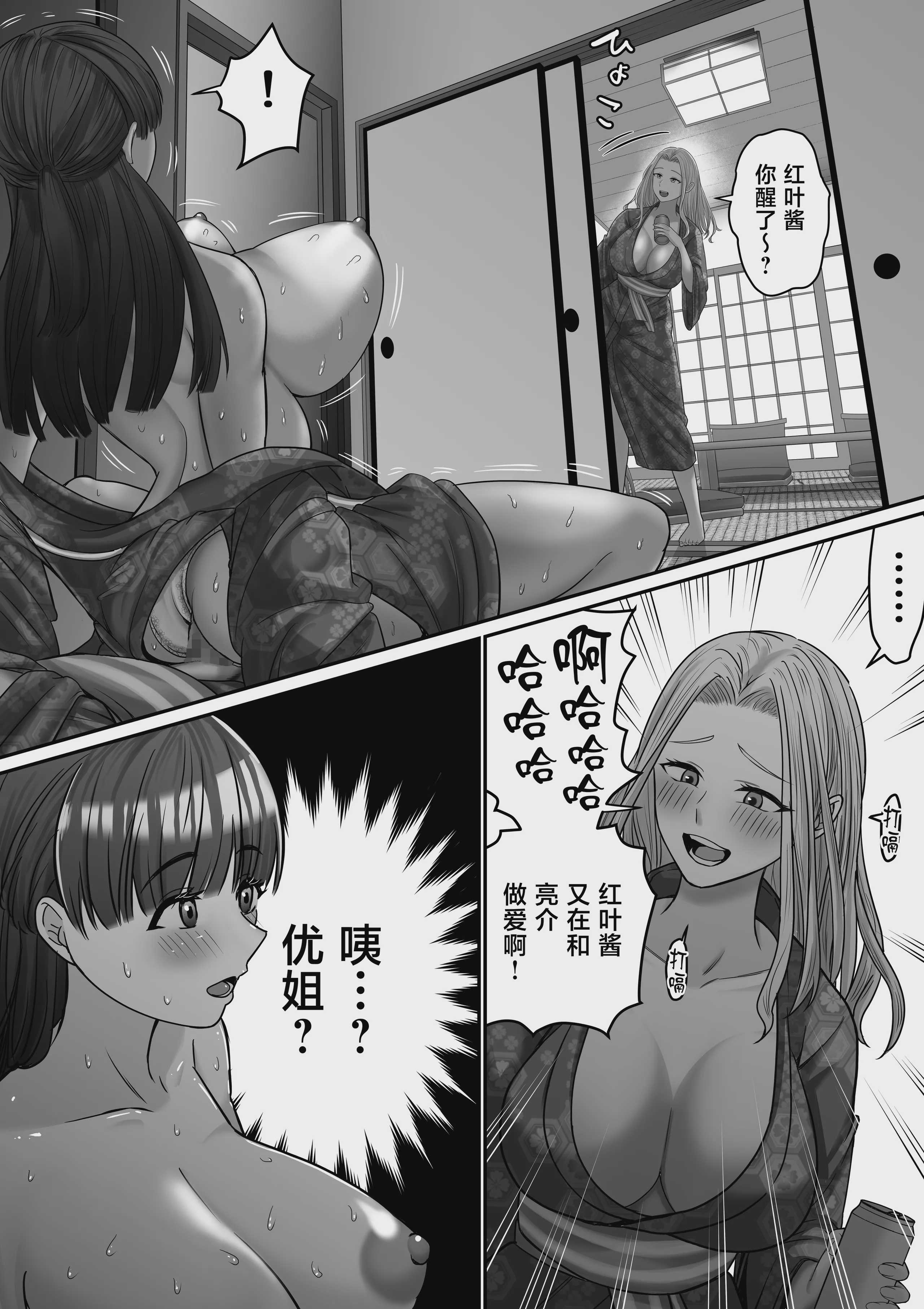 自分の彼女と間違えて友達の彼女とセッ〇スする話2 [中国翻訳] 第1话 第19页