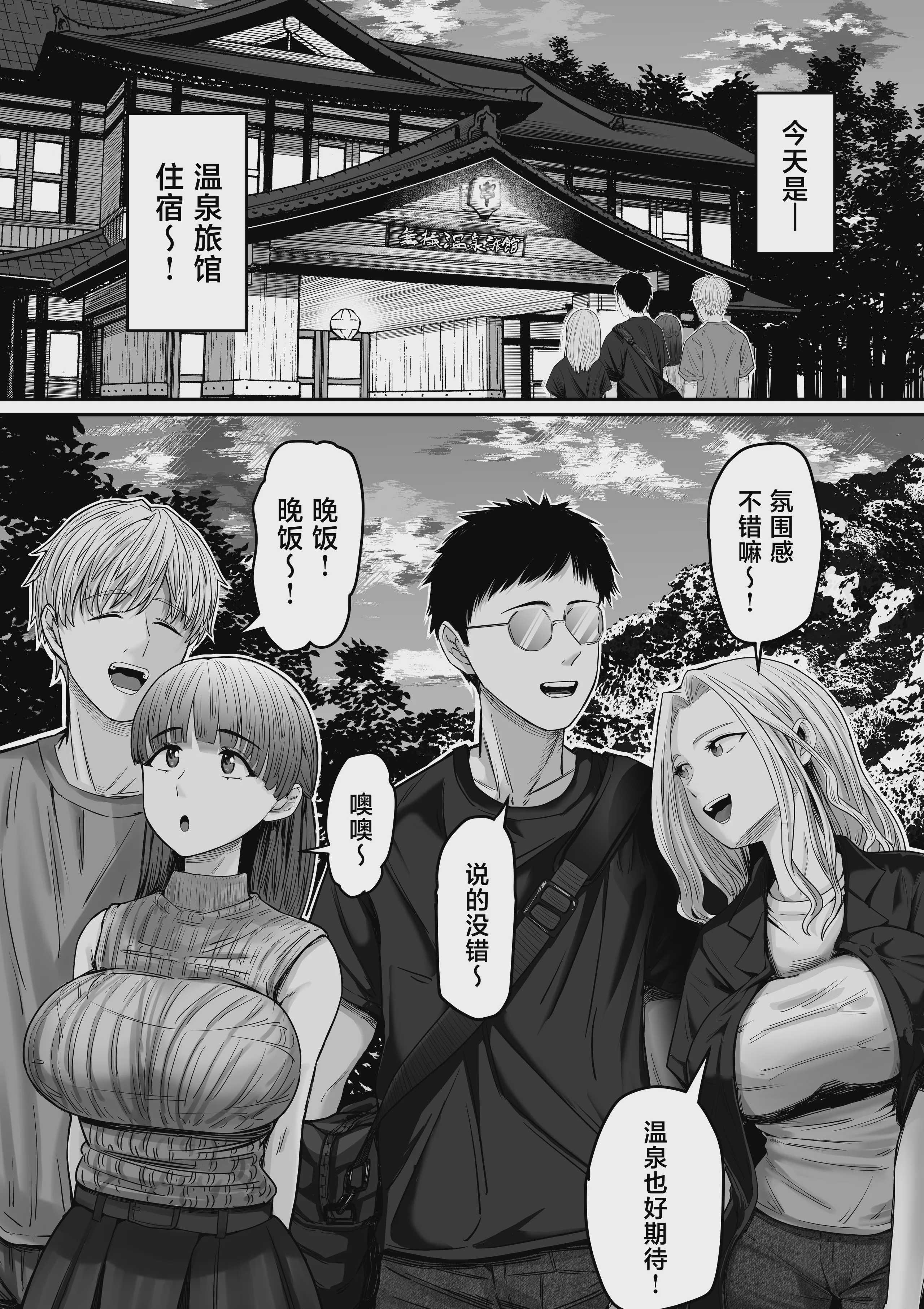 自分の彼女と間違えて友達の彼女とセッ〇スする話2 [中国翻訳] 第1话 第2页