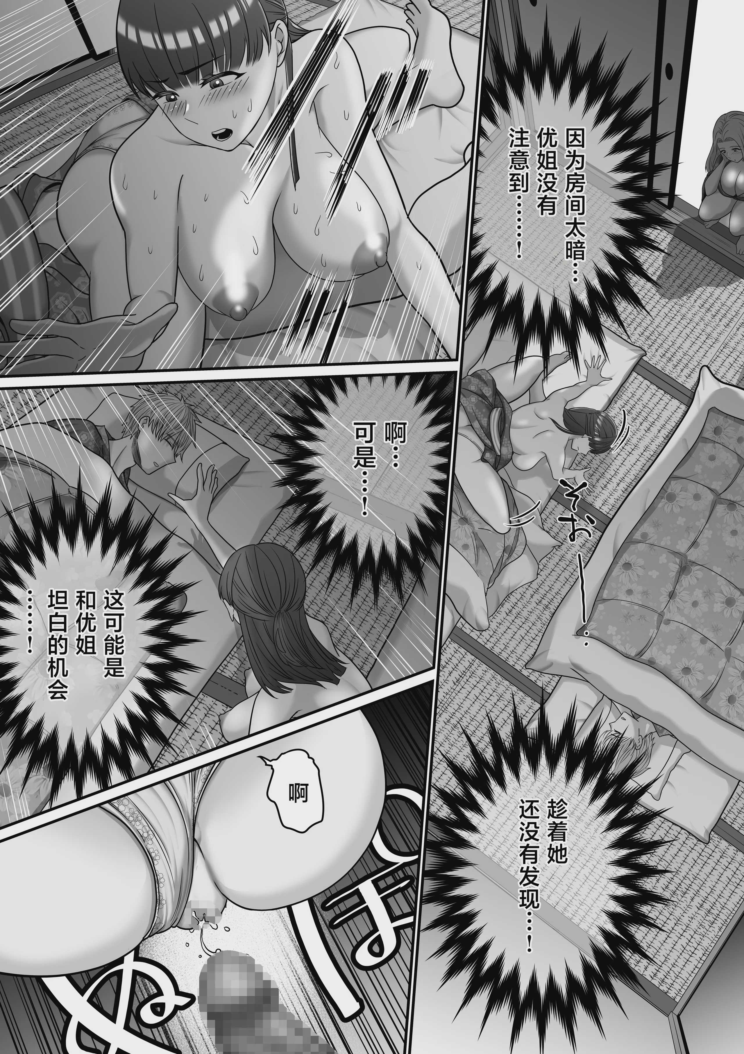 自分の彼女と間違えて友達の彼女とセッ〇スする話2 [中国翻訳] 第1话 第21页