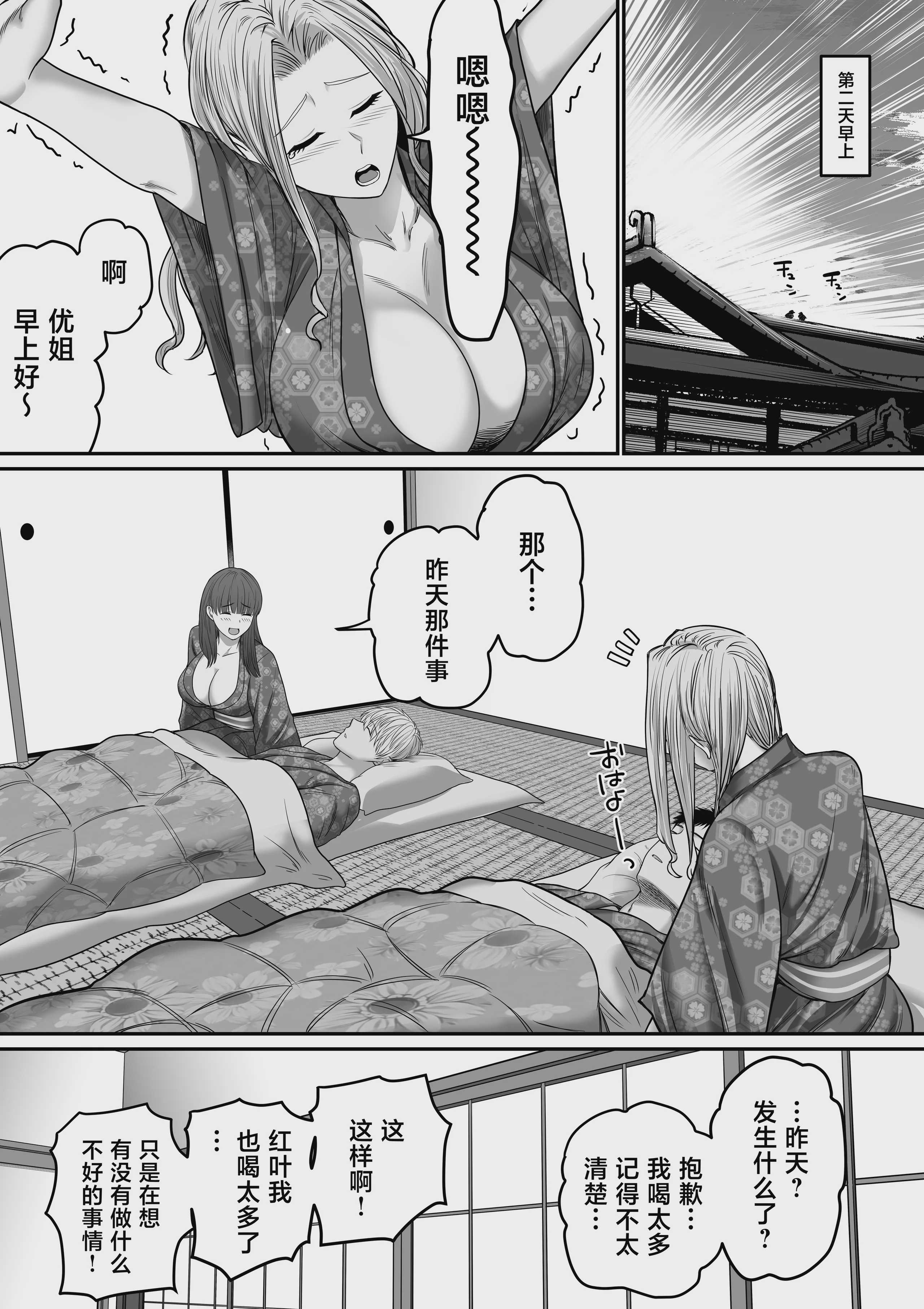 自分の彼女と間違えて友達の彼女とセッ〇スする話2 [中国翻訳] 第1话 第30页