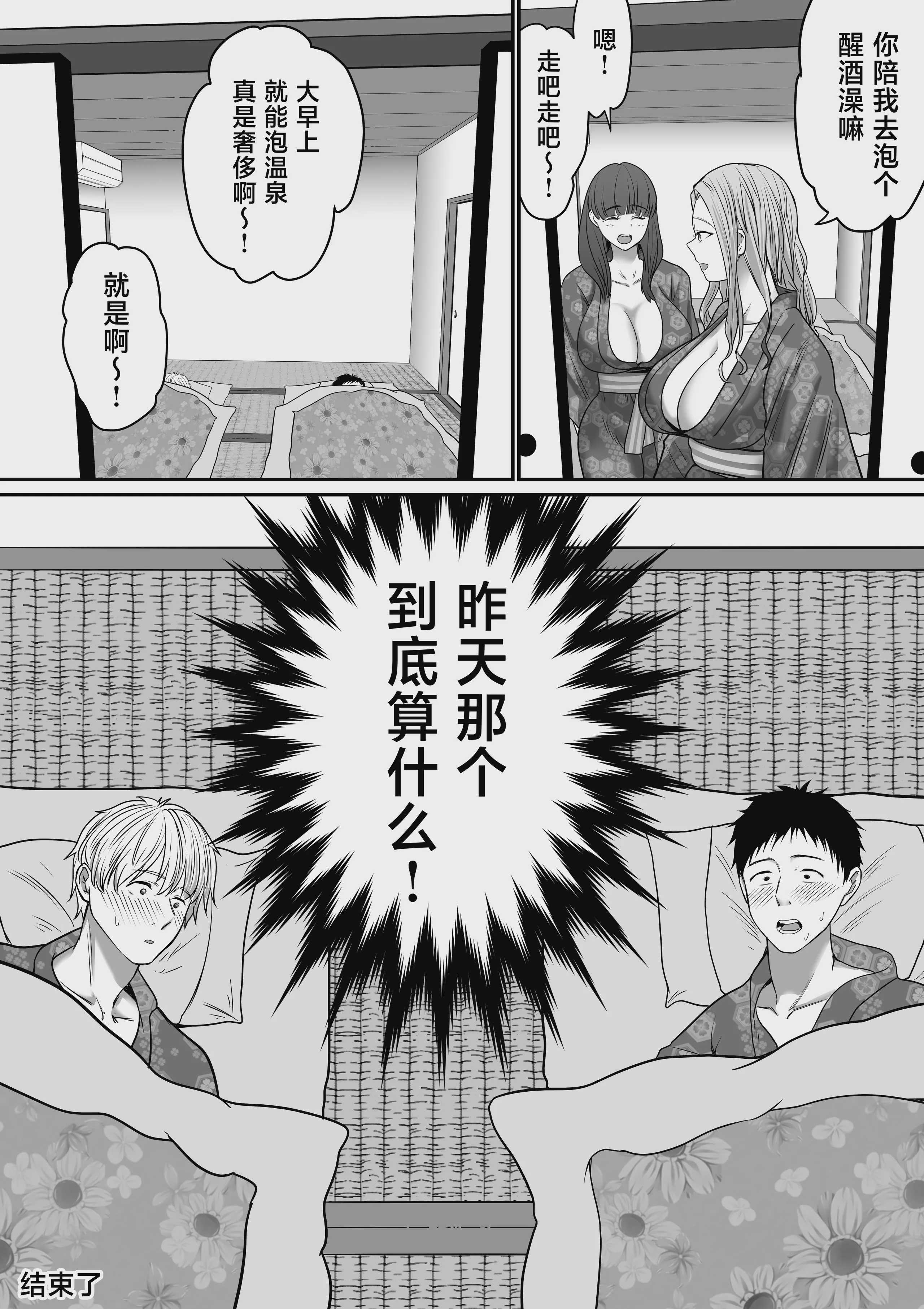 自分の彼女と間違えて友達の彼女とセッ〇スする話2 [中国翻訳] 第1话 第31页
