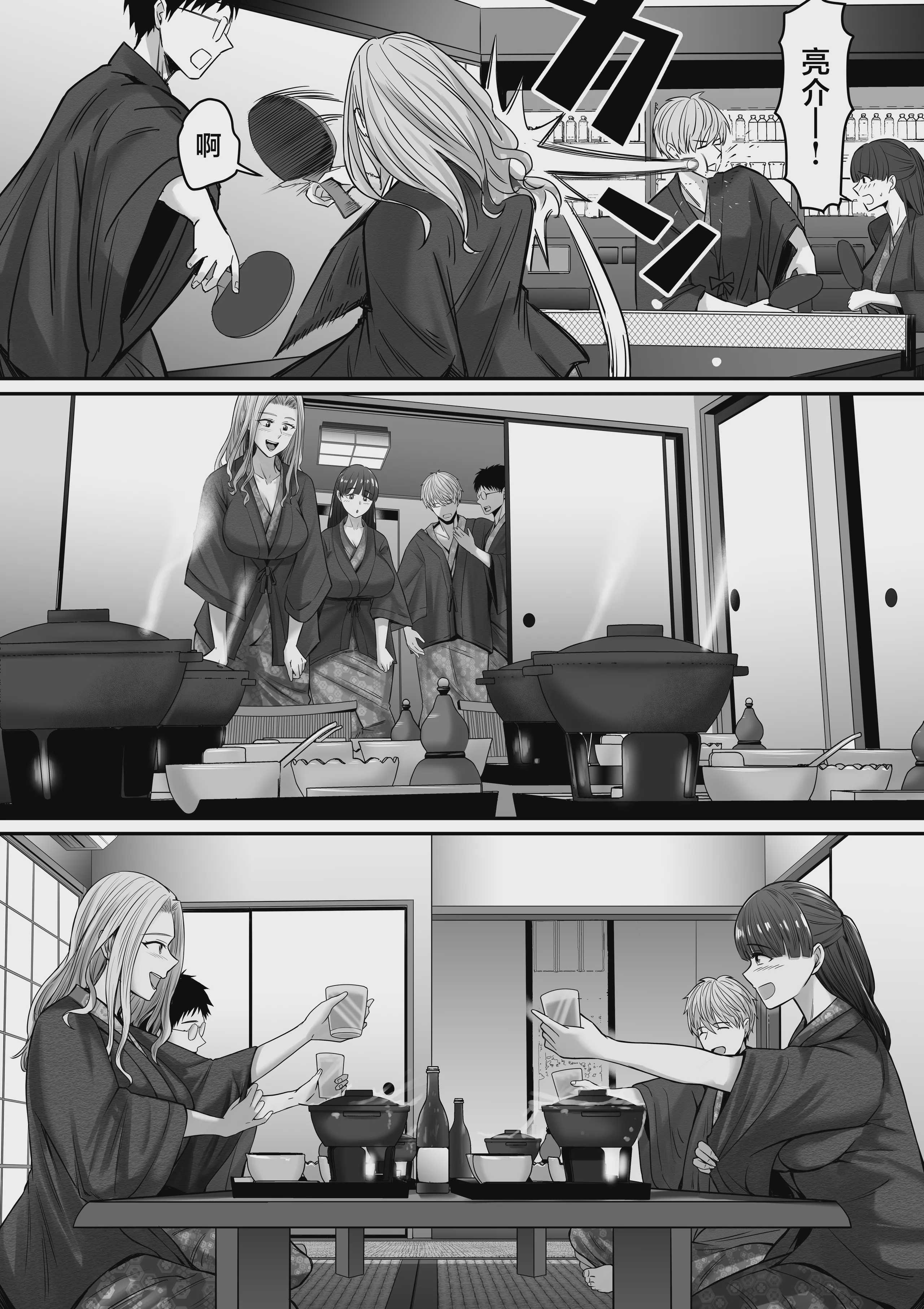 自分の彼女と間違えて友達の彼女とセッ〇スする話2 [中国翻訳] 第1话 第7页