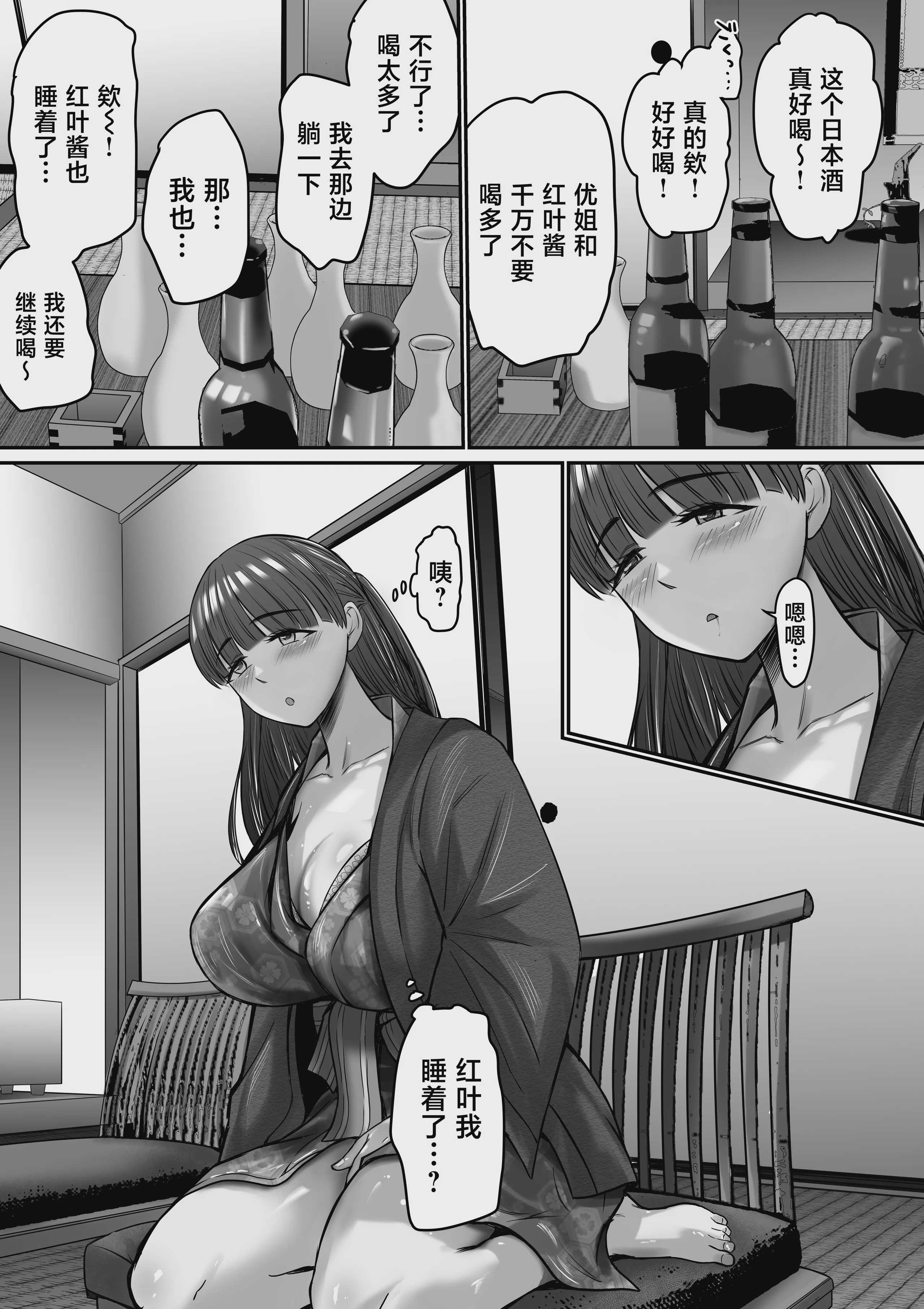 自分の彼女と間違えて友達の彼女とセッ〇スする話2 [中国翻訳] 第1话 第8页
