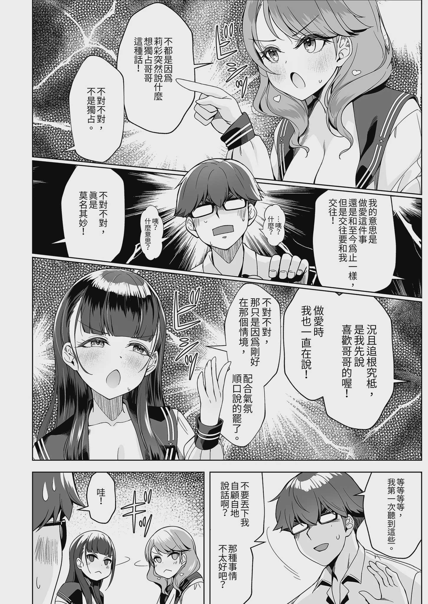 妹の友達にグイグイ攻められる話 3｜被妹妹的朋友激烈追求 第1话 第10页