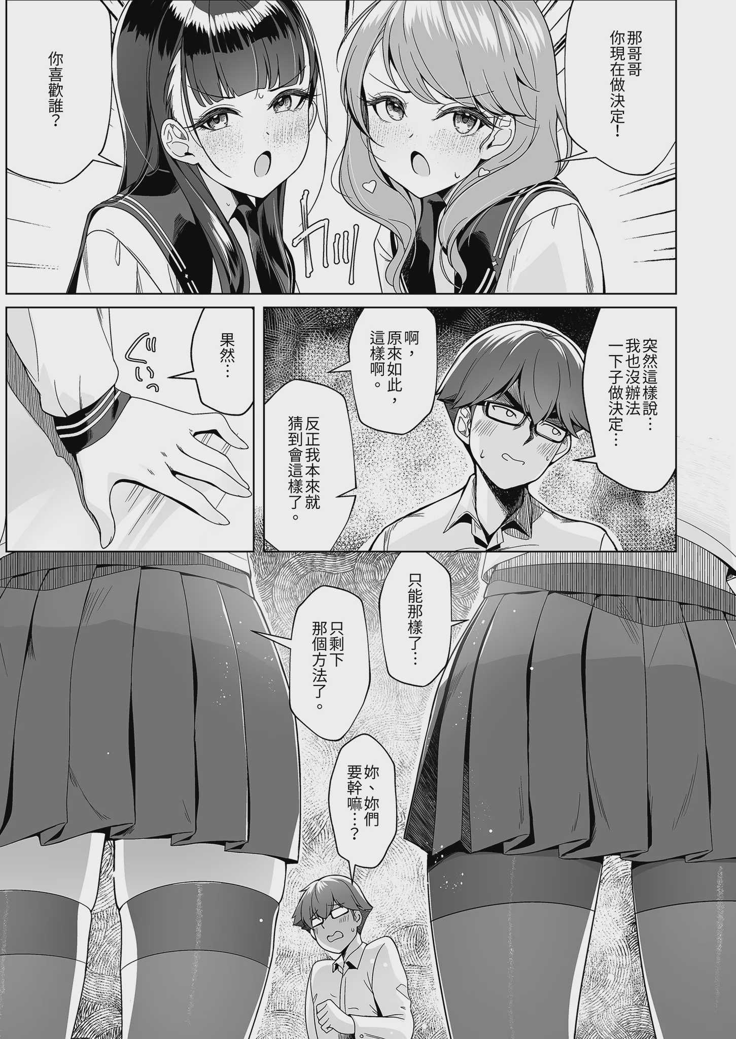 妹の友達にグイグイ攻められる話 3｜被妹妹的朋友激烈追求 第1话 第11页
