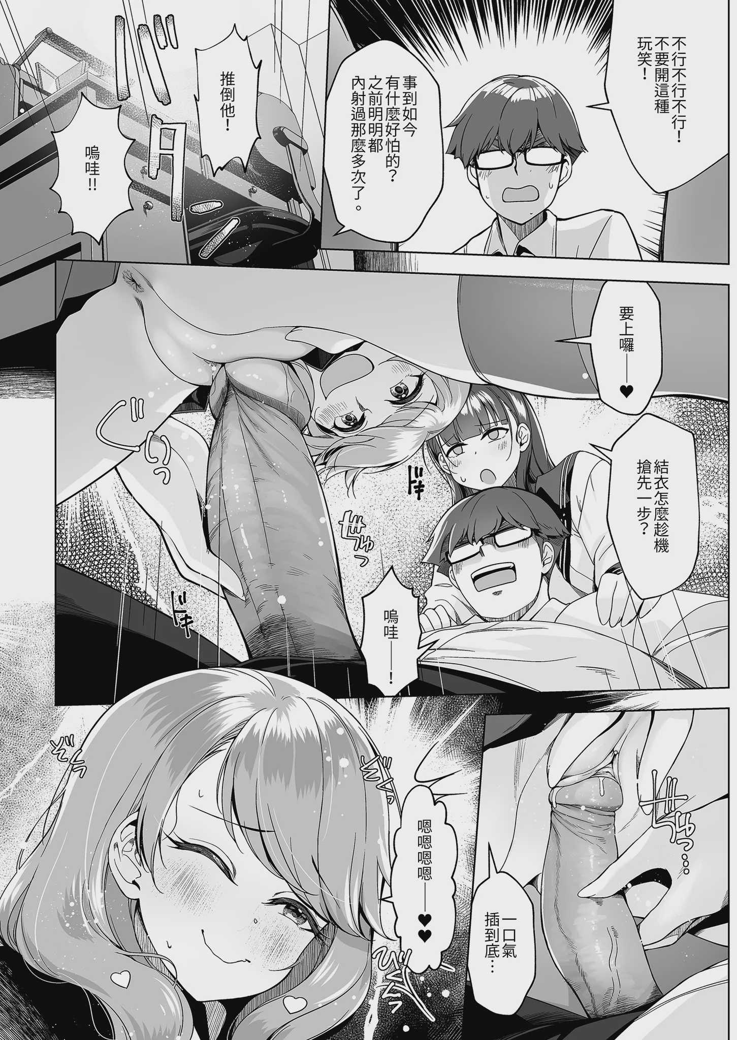 妹の友達にグイグイ攻められる話 3｜被妹妹的朋友激烈追求 第1话 第14页