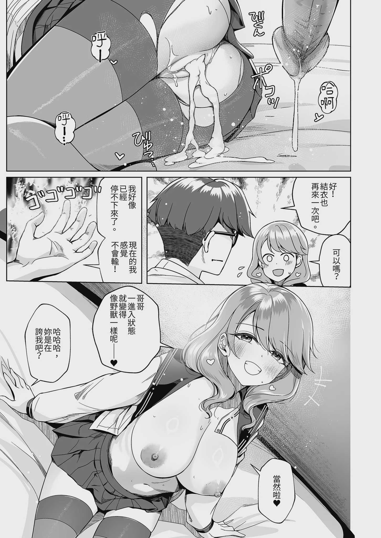 妹の友達にグイグイ攻められる話 3｜被妹妹的朋友激烈追求 第1话 第23页